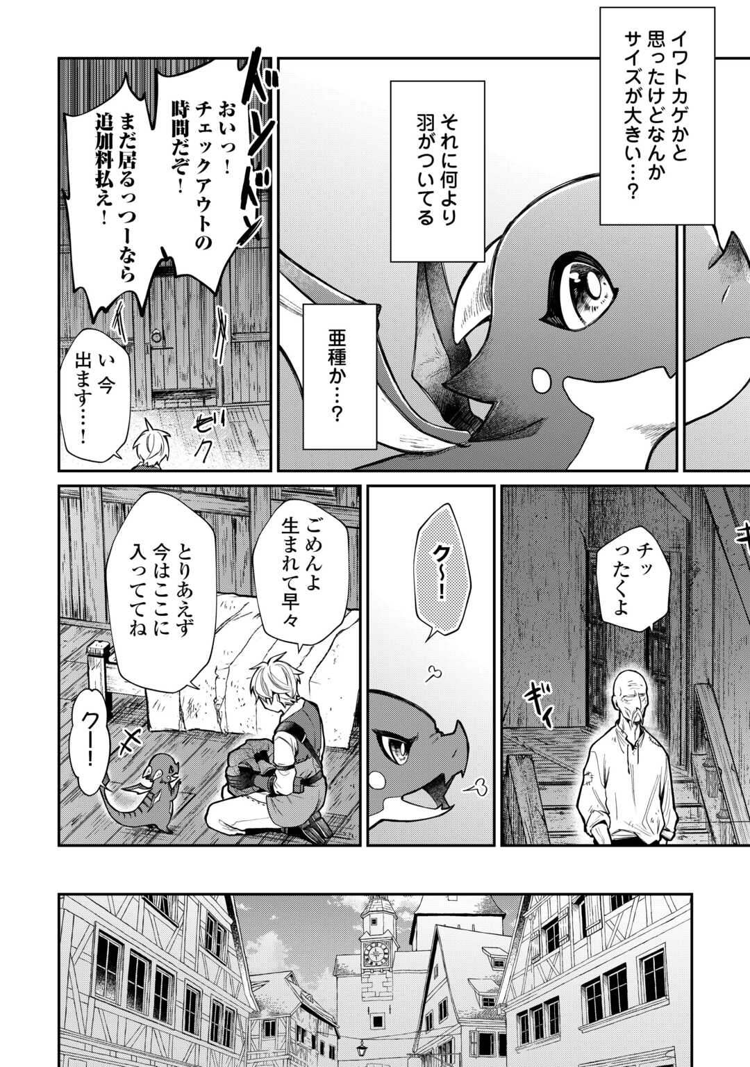 Tegirekin Kawari ni Watasareta Tokage no Tamago, Jitsu wa Dragon Datta Ken - Chapter 1 - Page 22