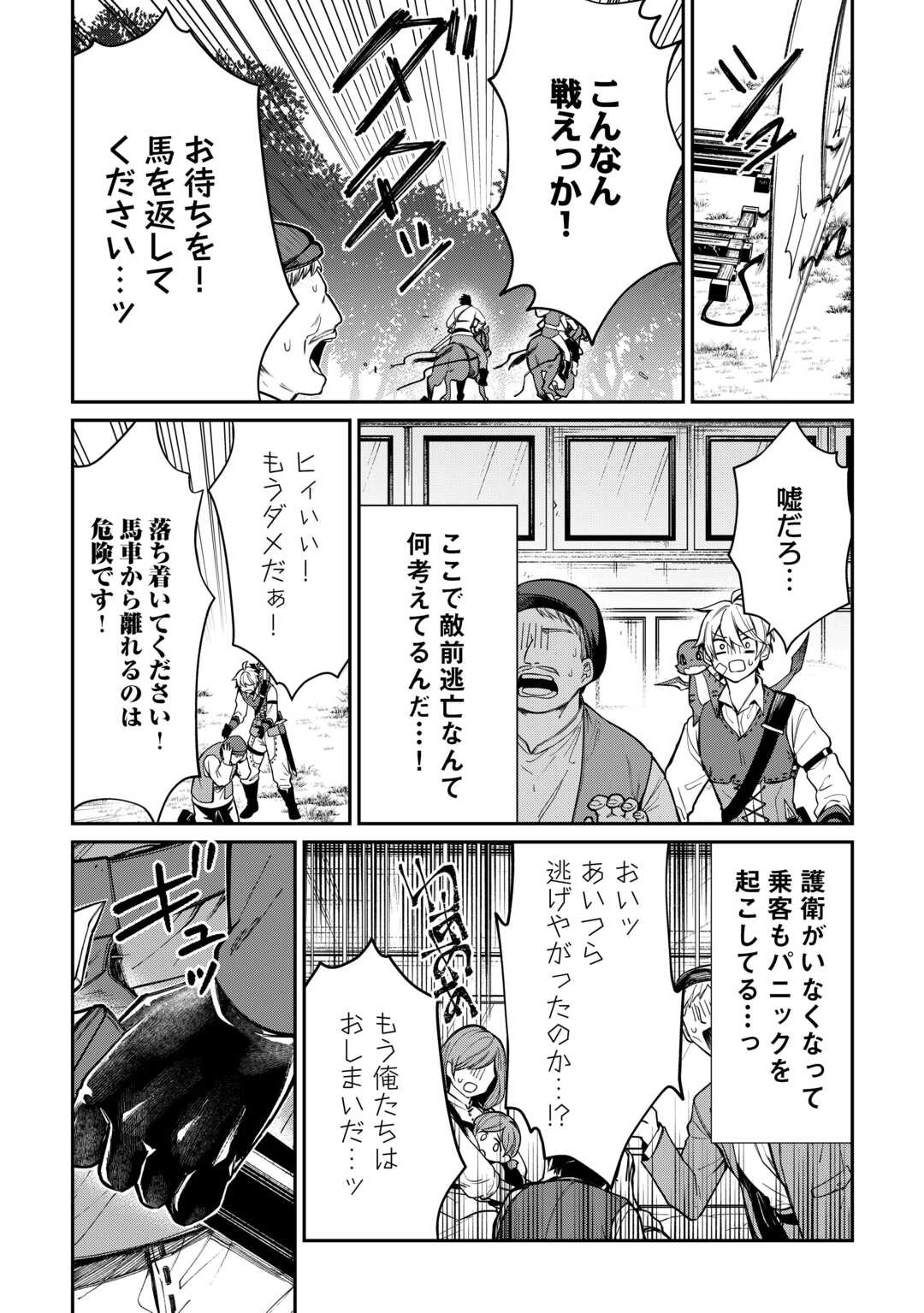 Tegirekin Kawari ni Watasareta Tokage no Tamago, Jitsu wa Dragon Datta Ken - Chapter 3 - Page 12
