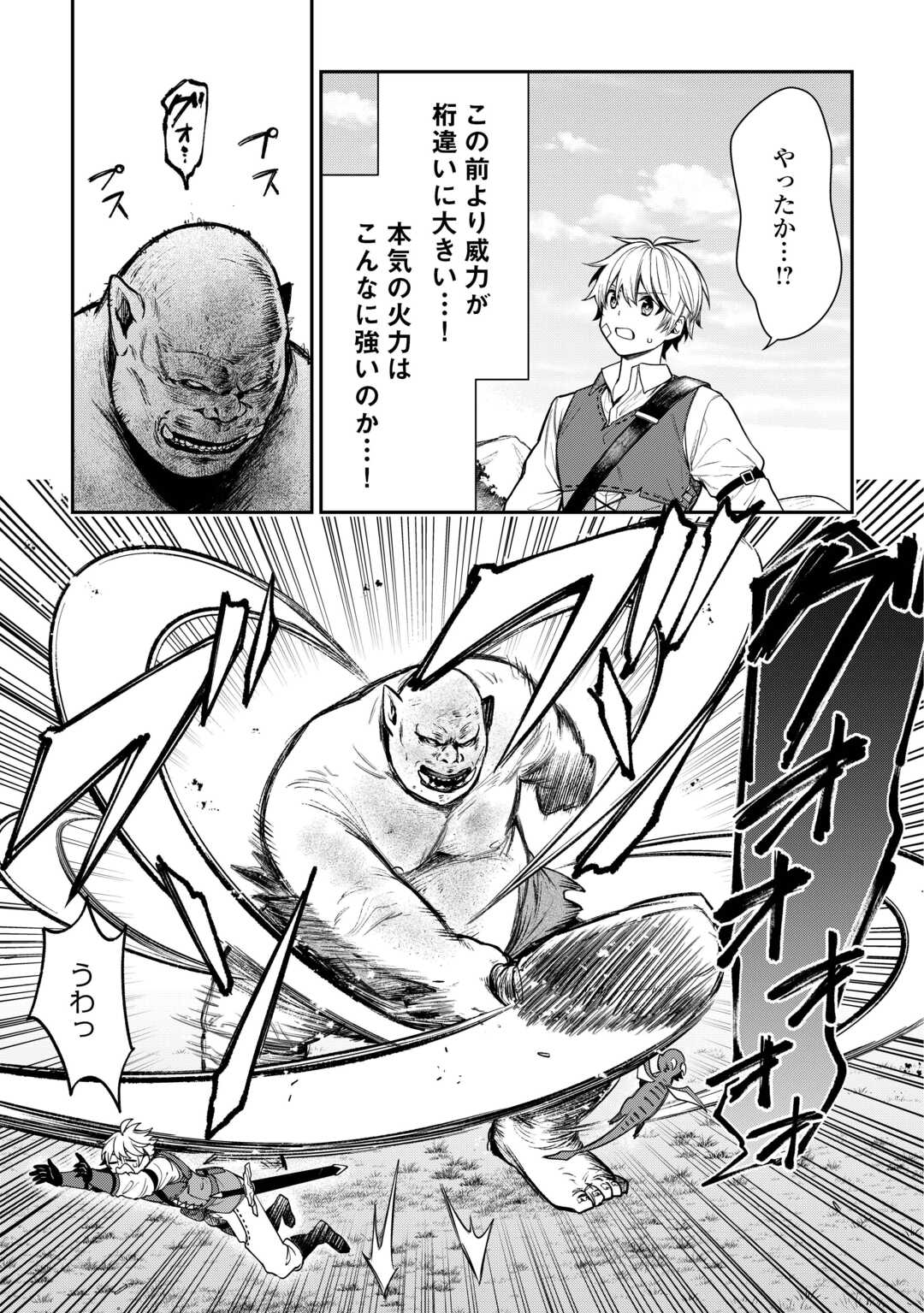 Tegirekin Kawari ni Watasareta Tokage no Tamago, Jitsu wa Dragon Datta Ken - Chapter 3 - Page 15