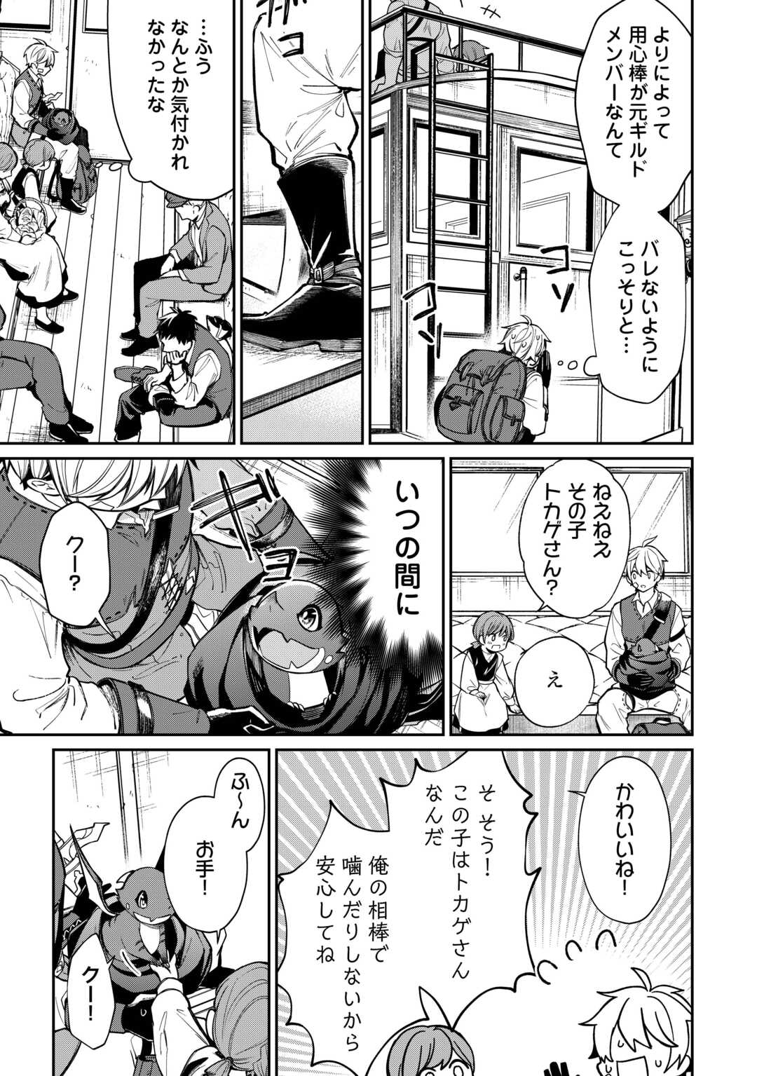 Tegirekin Kawari ni Watasareta Tokage no Tamago, Jitsu wa Dragon Datta Ken - Chapter 3 - Page 7