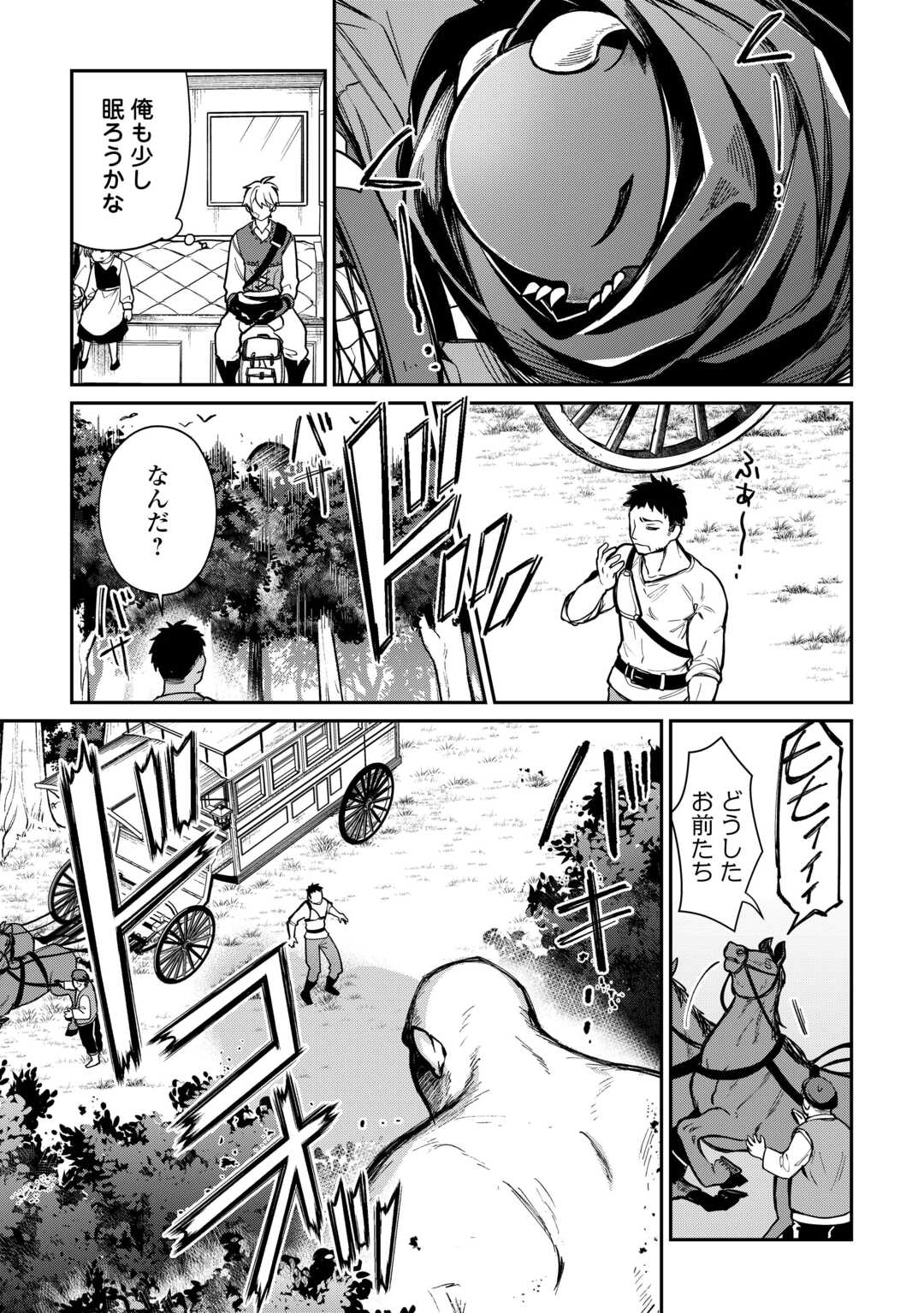 Tegirekin Kawari ni Watasareta Tokage no Tamago, Jitsu wa Dragon Datta Ken - Chapter 3 - Page 9