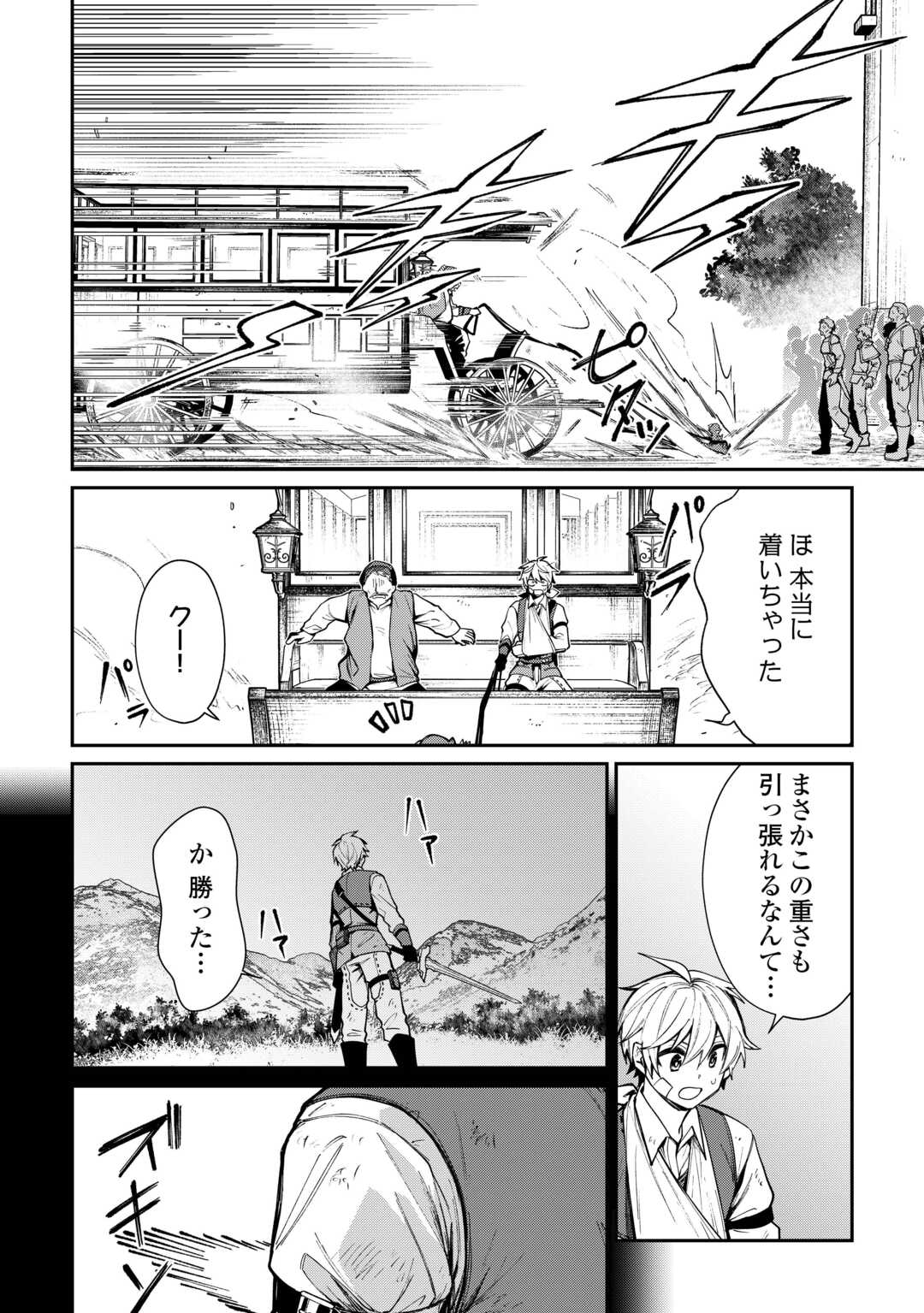 Tegirekin Kawari ni Watasareta Tokage no Tamago, Jitsu wa Dragon Datta Ken - Chapter 4 - Page 6