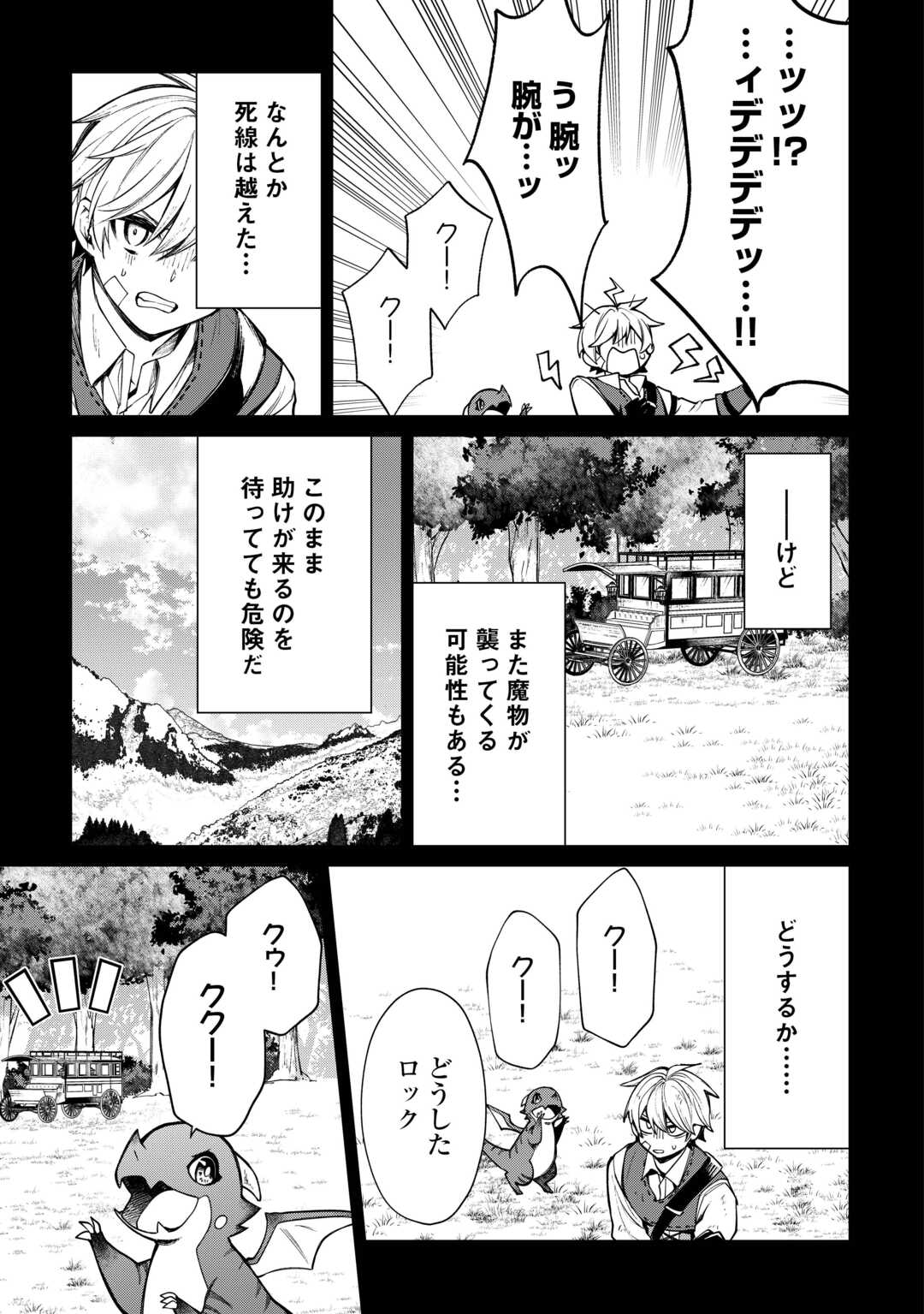 Tegirekin Kawari ni Watasareta Tokage no Tamago, Jitsu wa Dragon Datta Ken - Chapter 4 - Page 7