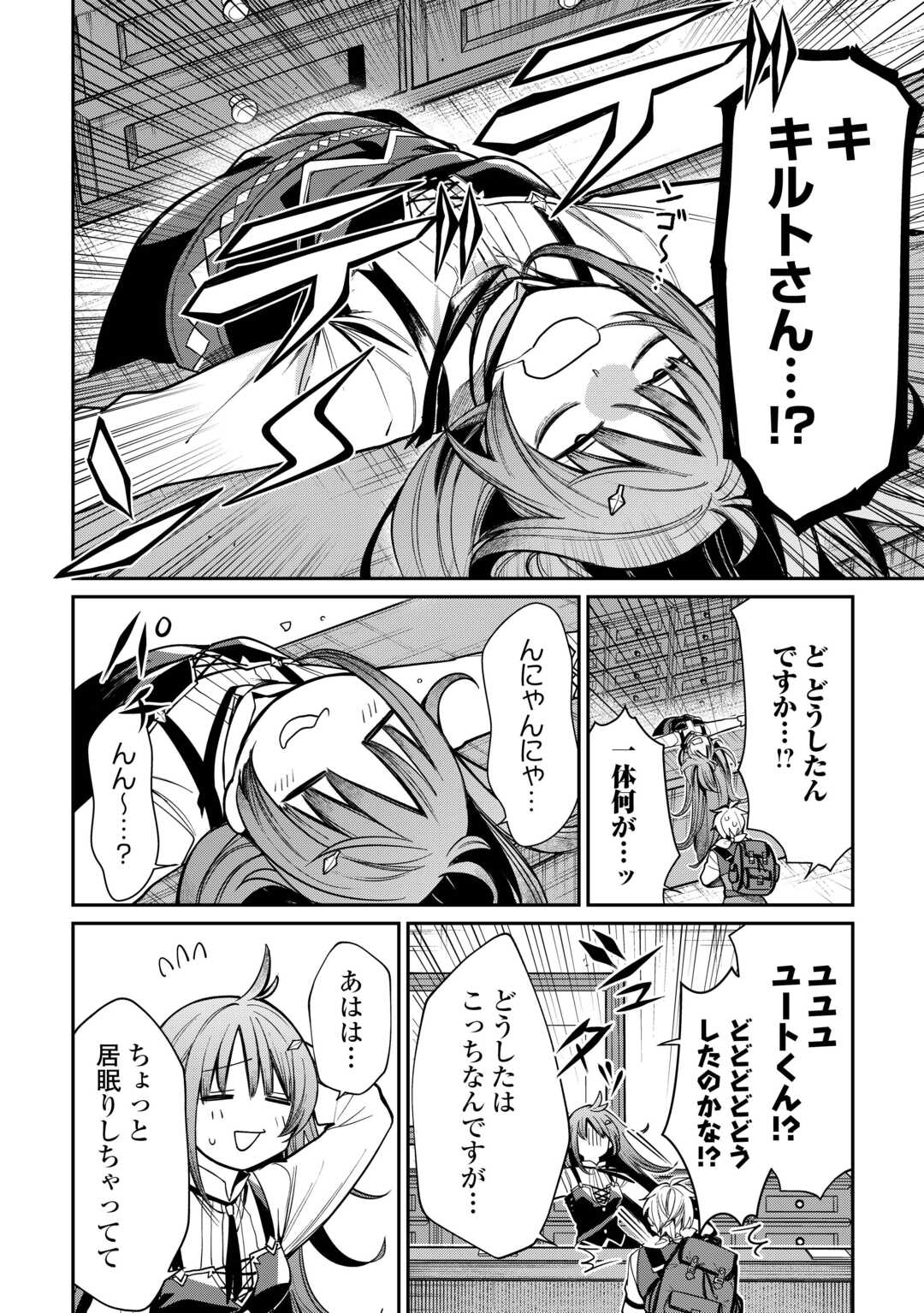Tegirekin Kawari ni Watasareta Tokage no Tamago, Jitsu wa Dragon Datta Ken - Chapter 5 - Page 2