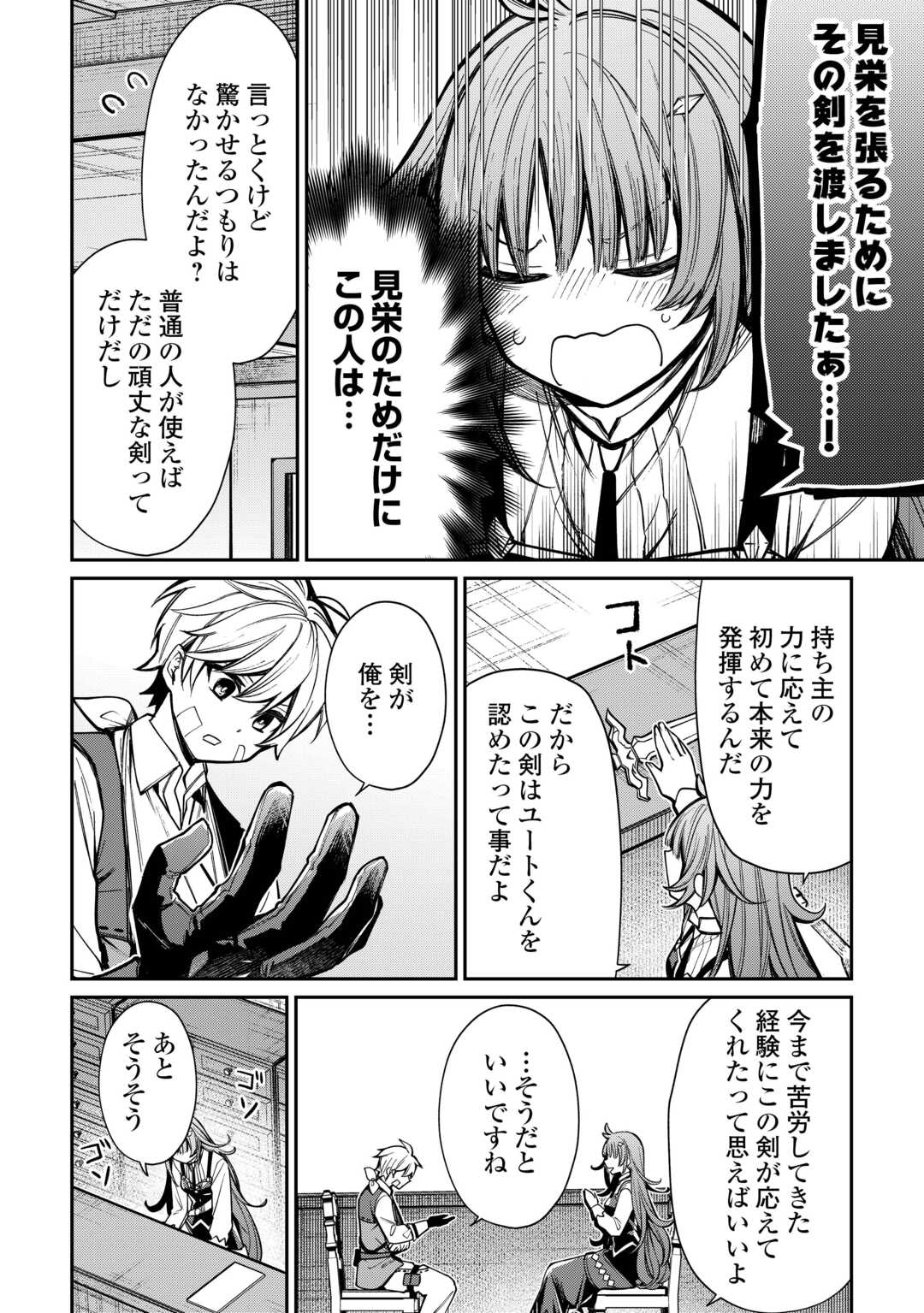 Tegirekin Kawari ni Watasareta Tokage no Tamago, Jitsu wa Dragon Datta Ken - Chapter 5 - Page 8