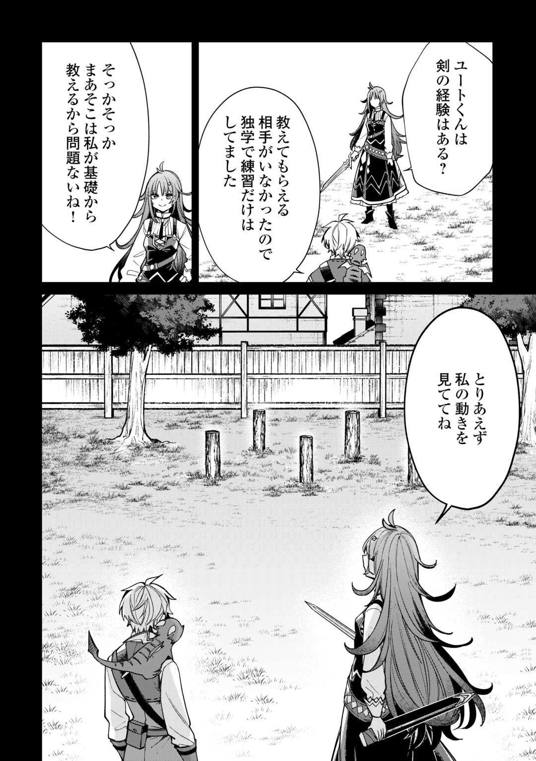 Tegirekin Kawari ni Watasareta Tokage no Tamago, Jitsu wa Dragon Datta Ken - Chapter 8 - Page 4