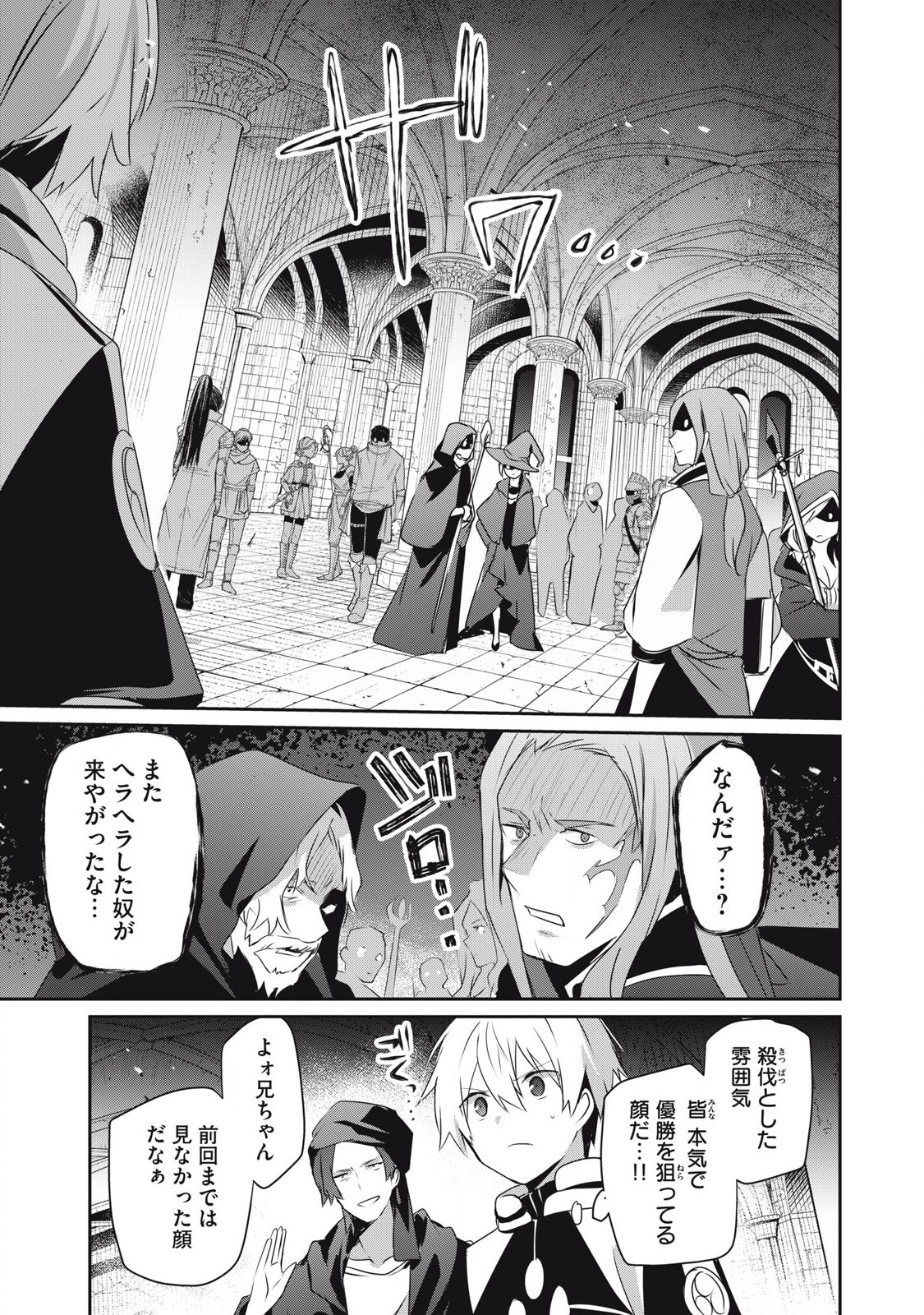 Teihen Boukensha dakedo Mahou wo Kiwamete Miru koto ni shita - Chapter 35.2 - Page 11