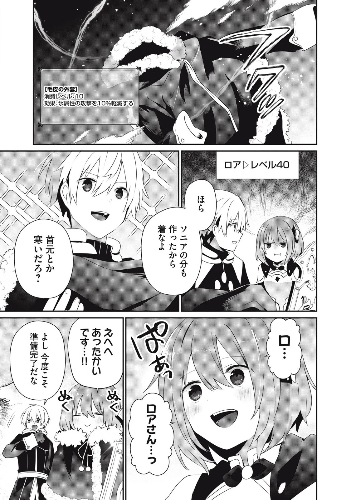 Teihen Boukensha dakedo Mahou wo Kiwamete Miru koto ni shita - Chapter 38.2 - Page 13