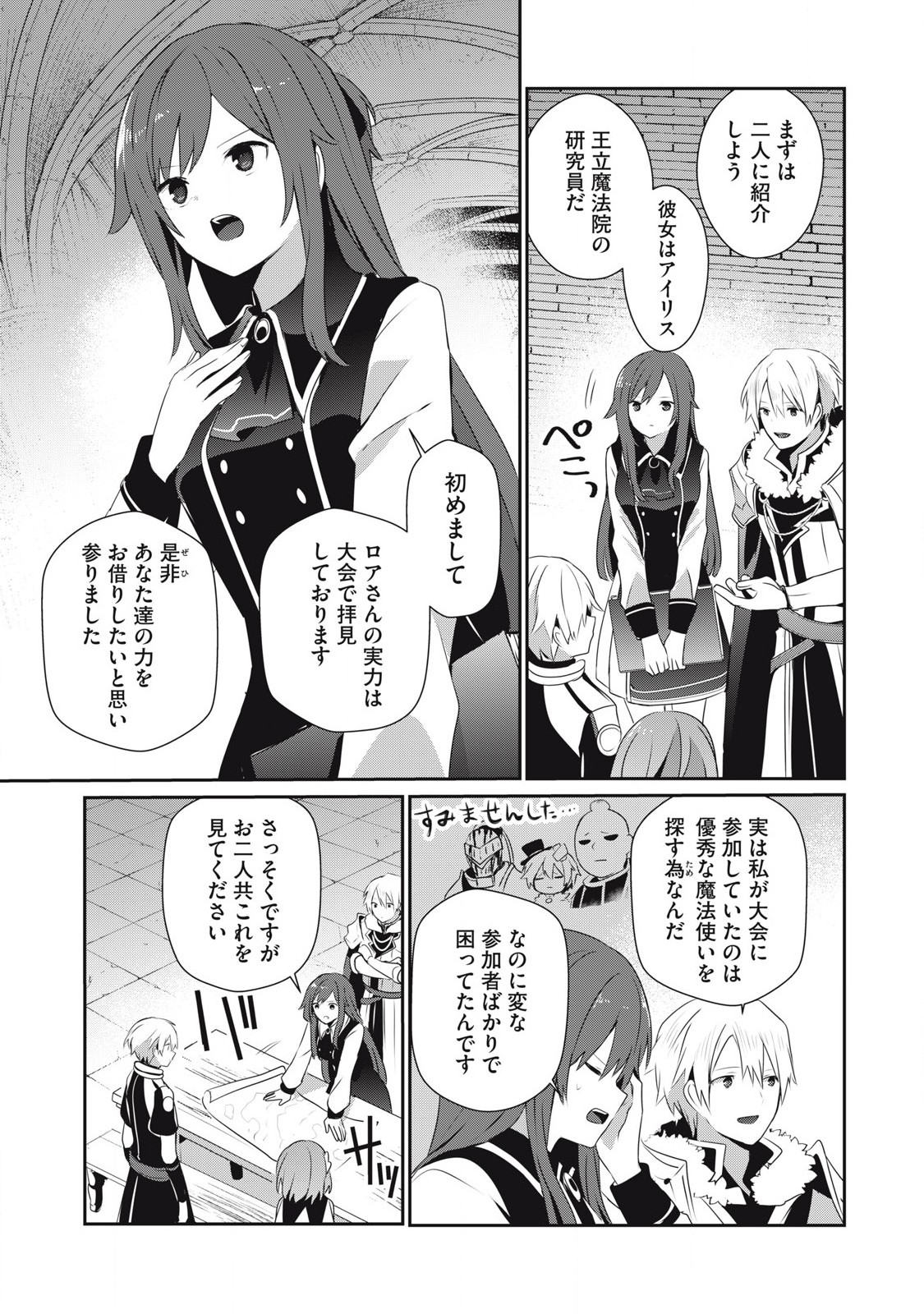 Teihen Boukensha dakedo Mahou wo Kiwamete Miru koto ni shita - Chapter 38.2 - Page 5