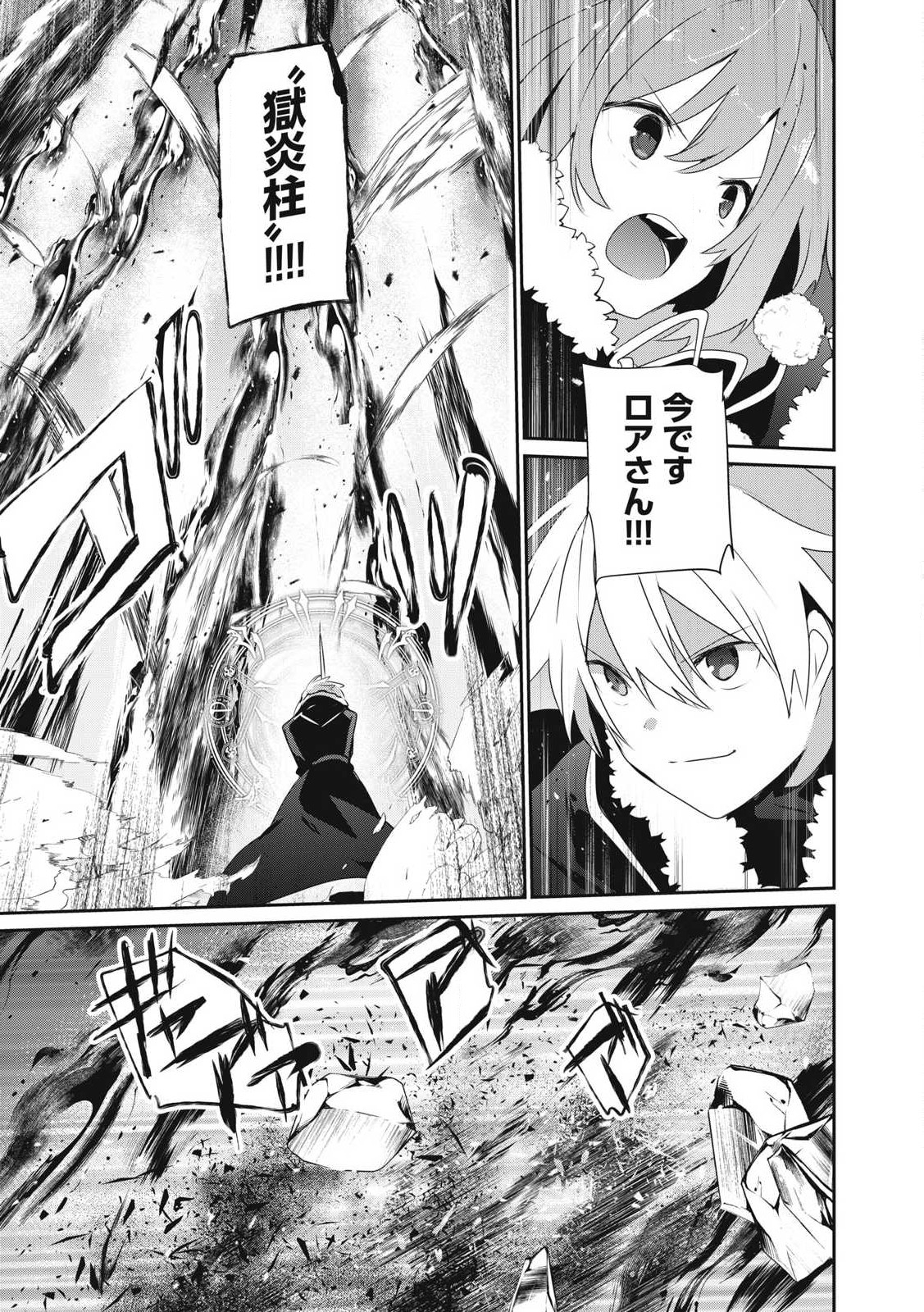 Teihen Boukensha dakedo Mahou wo Kiwamete Miru koto ni shita - Chapter 39.1 - Page 13