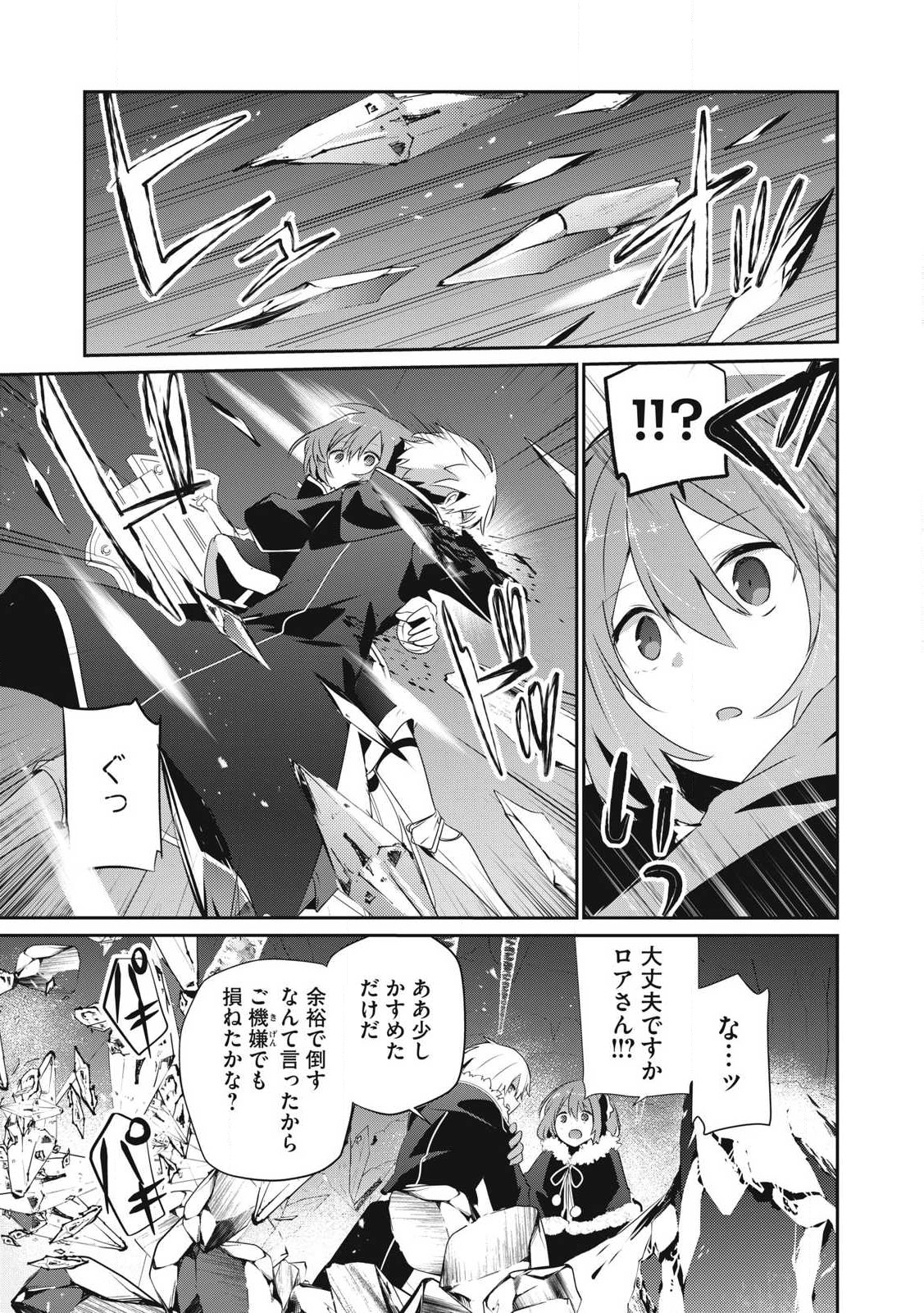 Teihen Boukensha dakedo Mahou wo Kiwamete Miru koto ni shita - Chapter 39.1 - Page 15