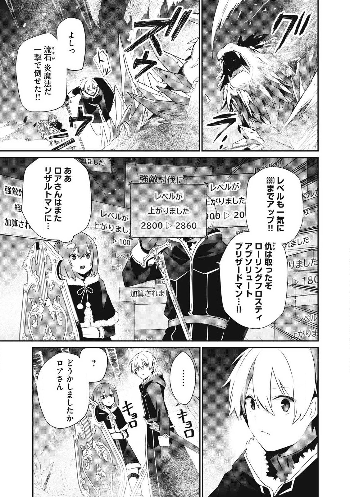 Teihen Boukensha dakedo Mahou wo Kiwamete Miru koto ni shita - Chapter 39.1 - Page 7