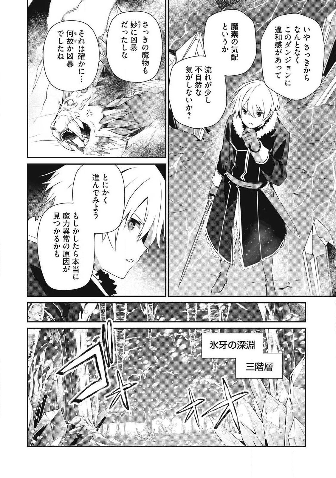 Teihen Boukensha dakedo Mahou wo Kiwamete Miru koto ni shita - Chapter 39.1 - Page 8