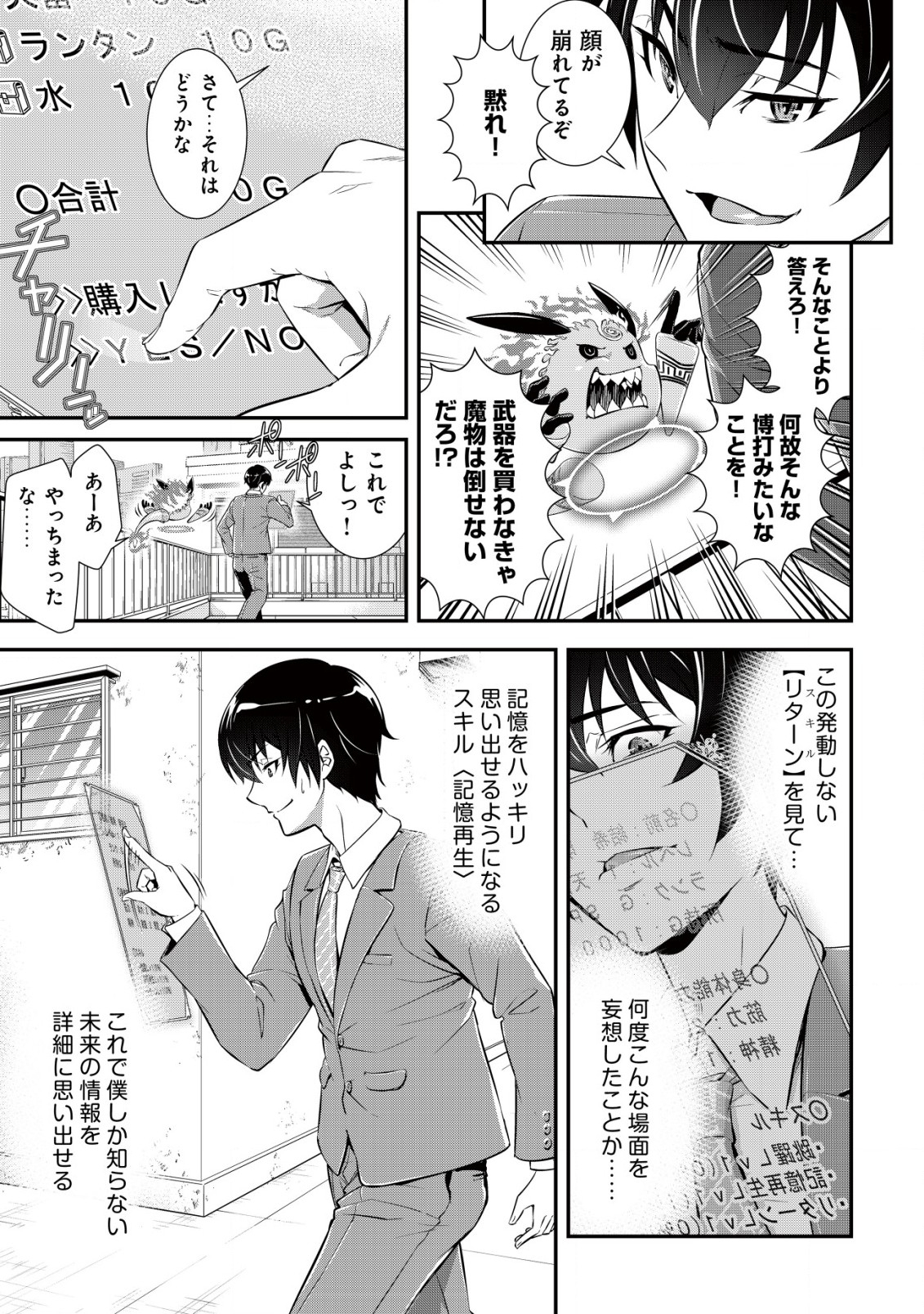 Teihen Hunter ga [Return] Skill de Gendai Saikyou - Chapter 1.3 - Page 1