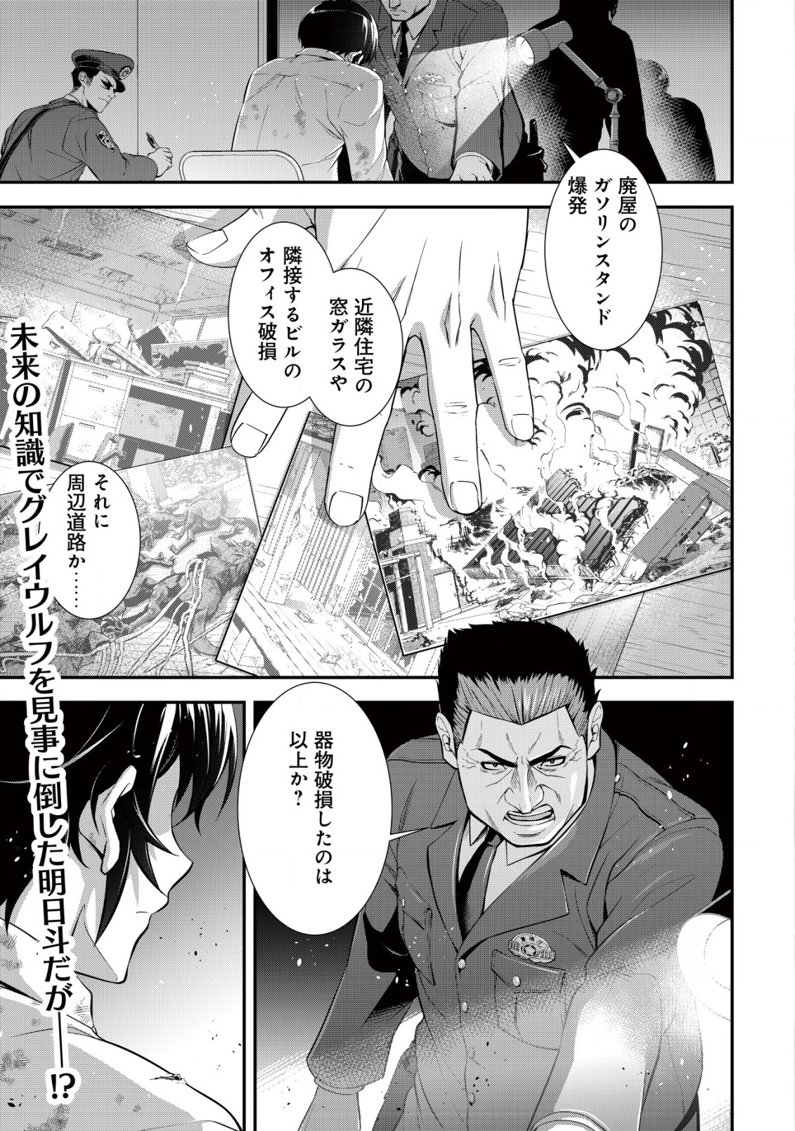 Teihen Hunter ga [Return] Skill de Gendai Saikyou - Chapter 2.1 - Page 2