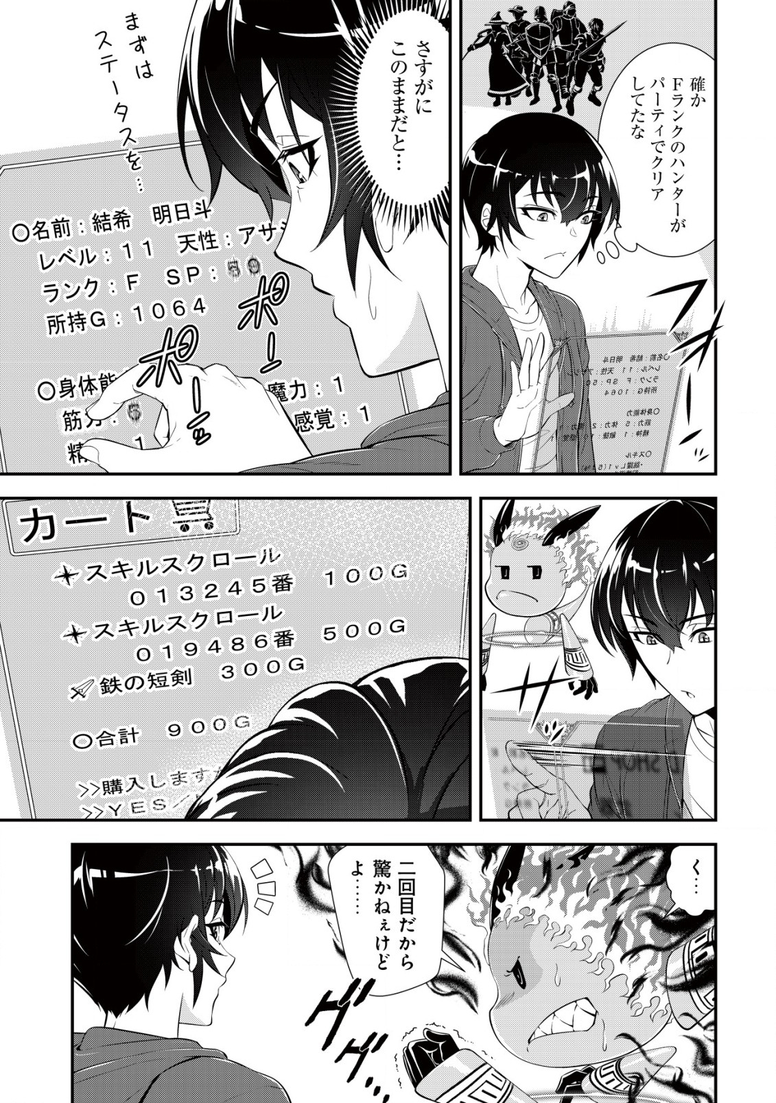 Teihen Hunter ga [Return] Skill de Gendai Saikyou - Chapter 2.2 - Page 2