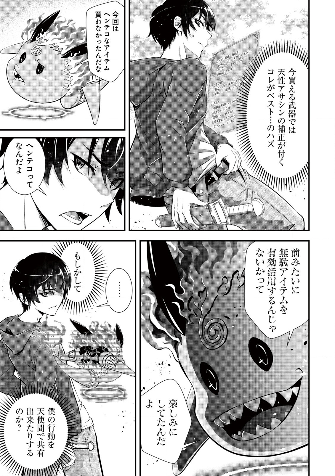 Teihen Hunter ga [Return] Skill de Gendai Saikyou - Chapter 2.2 - Page 6