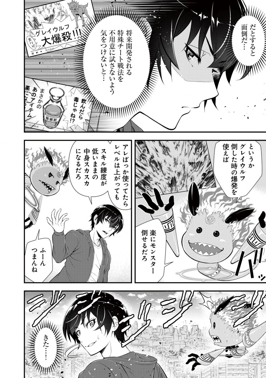Teihen Hunter ga [Return] Skill de Gendai Saikyou - Chapter 2.2 - Page 7