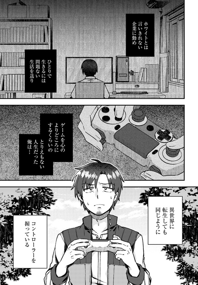 Teihen Ossan, Cheat Kokusei de Isekai Rakuraku Life - Chapter 1 - Page 3