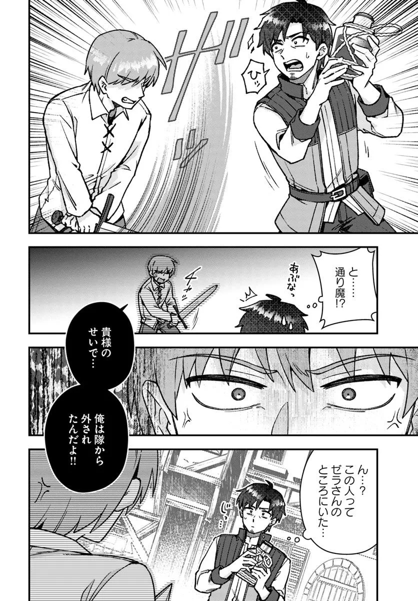 Teihen Ossan, Cheat Kokusei de Isekai Rakuraku Life - Chapter 10.2 - Page 6