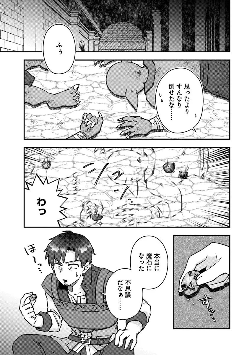 Teihen Ossan, Cheat Kokusei de Isekai Rakuraku Life - Chapter 11.2 - Page 3