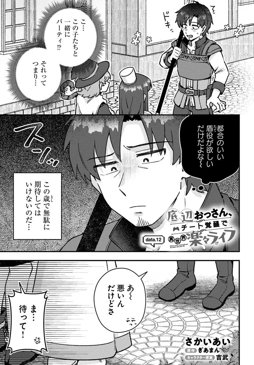 Teihen Ossan, Cheat Kokusei de Isekai Rakuraku Life - Chapter 12 - Page 1