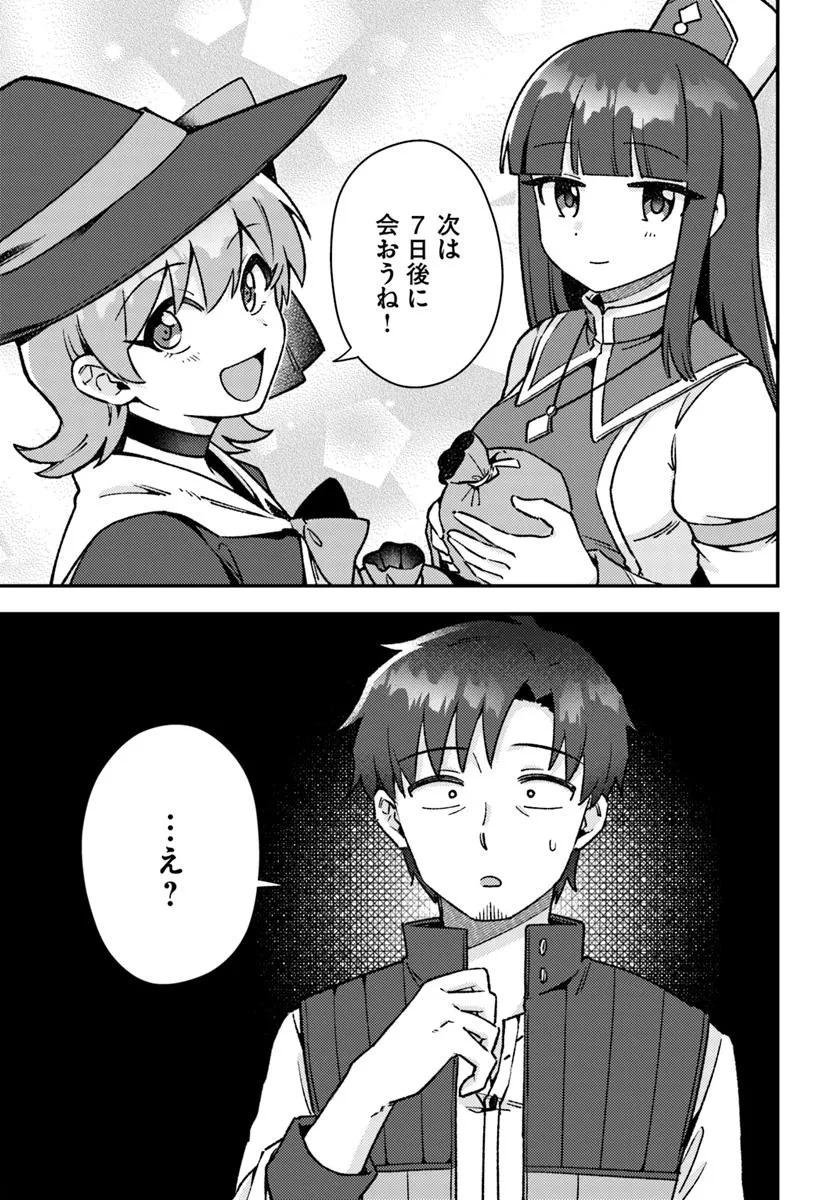 Teihen Ossan, Cheat Kokusei de Isekai Rakuraku Life - Chapter 13.1 - Page 3