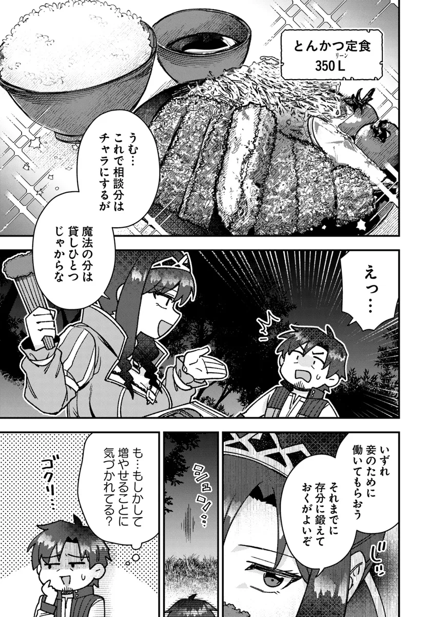 Teihen Ossan, Cheat Kokusei de Isekai Rakuraku Life - Chapter 5.2 - Page 11