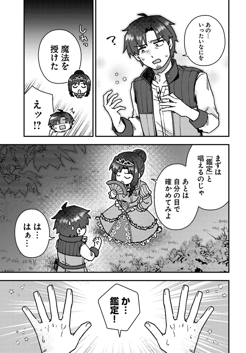 Teihen Ossan, Cheat Kokusei de Isekai Rakuraku Life - Chapter 5.2 - Page 7