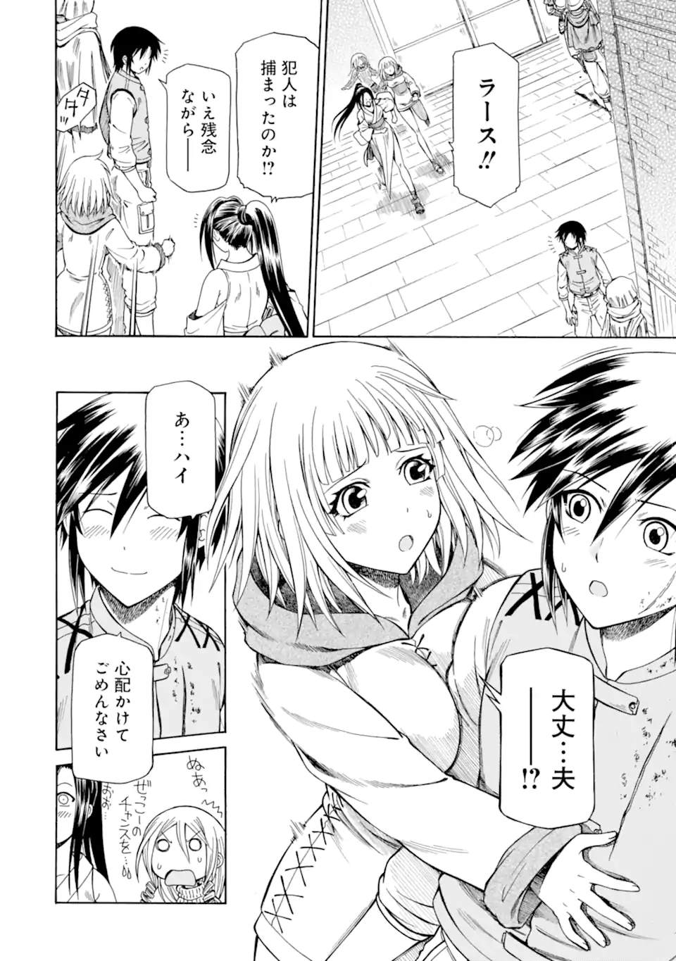 Teihen Senshi, Cheat Madoushi ni Tenshoku Suru! - Chapter 20.2 - Page 2