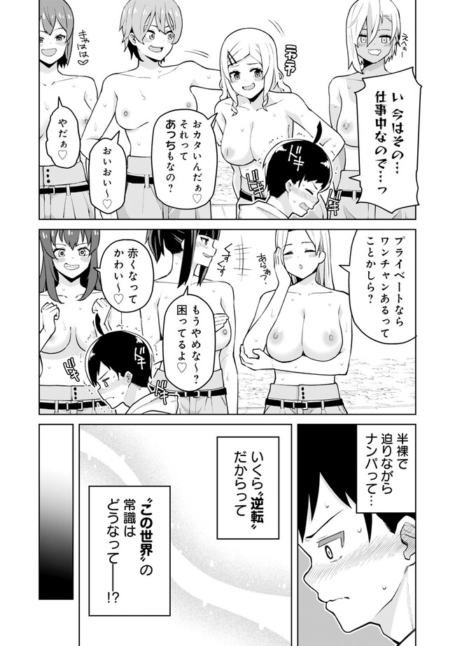 Teisou Gyakuten Isekai de Sukebe na Bijo-tachi ni Kakomare nagara Boukensha Seikatsu - Chapter 1.1 - Page 10