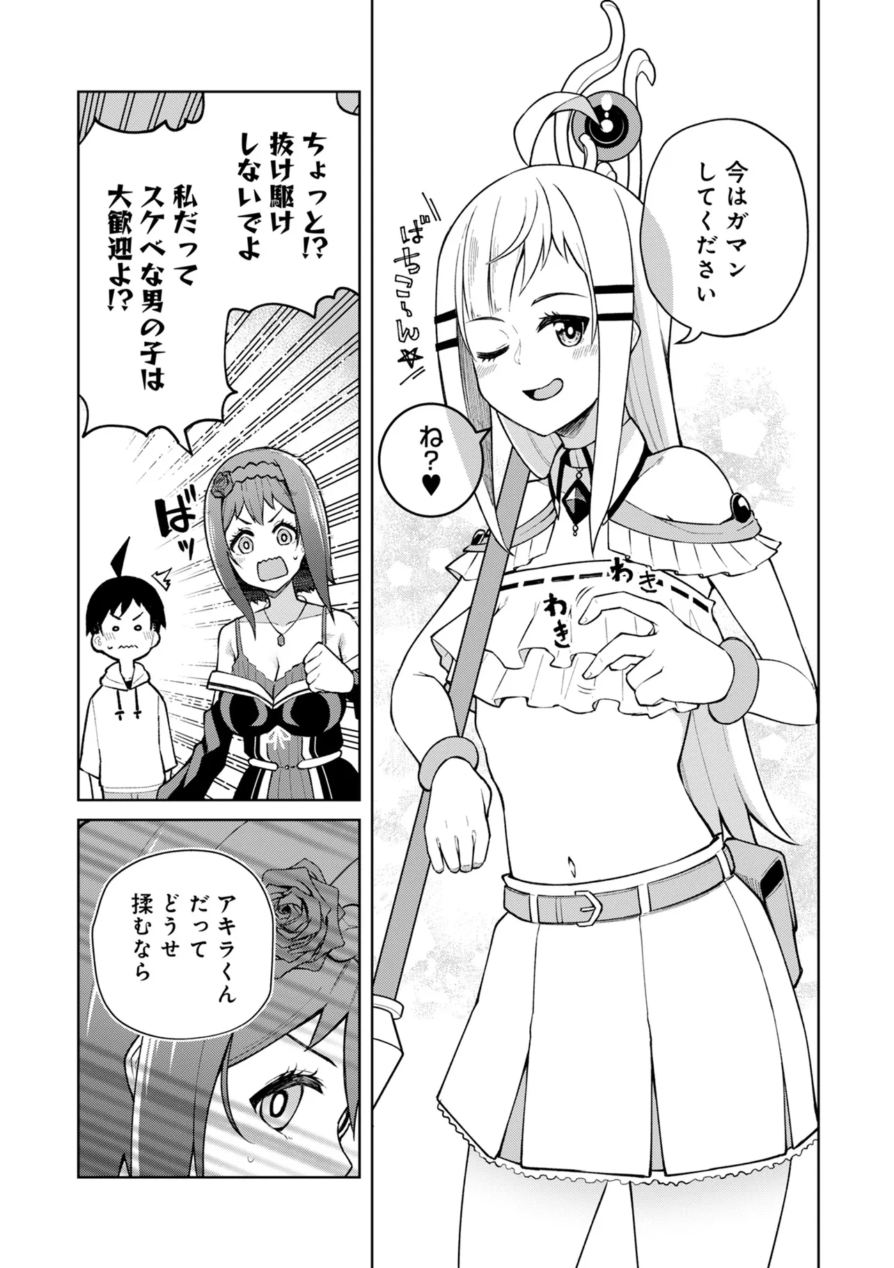 Teisou Gyakuten Isekai de Sukebe na Bijo-tachi ni Kakomare nagara Boukensha Seikatsu - Chapter 10.1 - Page 5