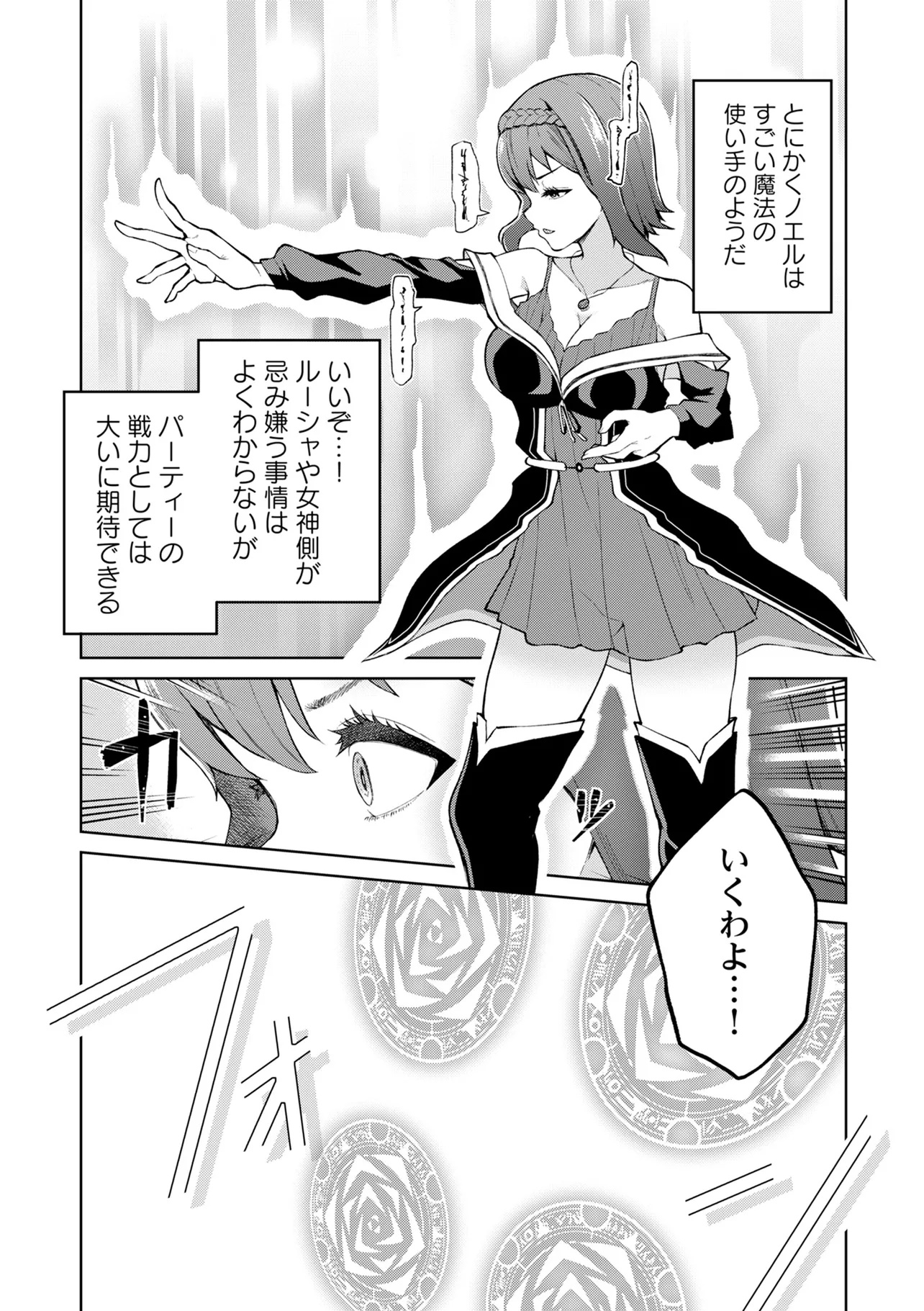 Teisou Gyakuten Isekai de Sukebe na Bijo-tachi ni Kakomare nagara Boukensha Seikatsu - Chapter 10.2 - Page 1