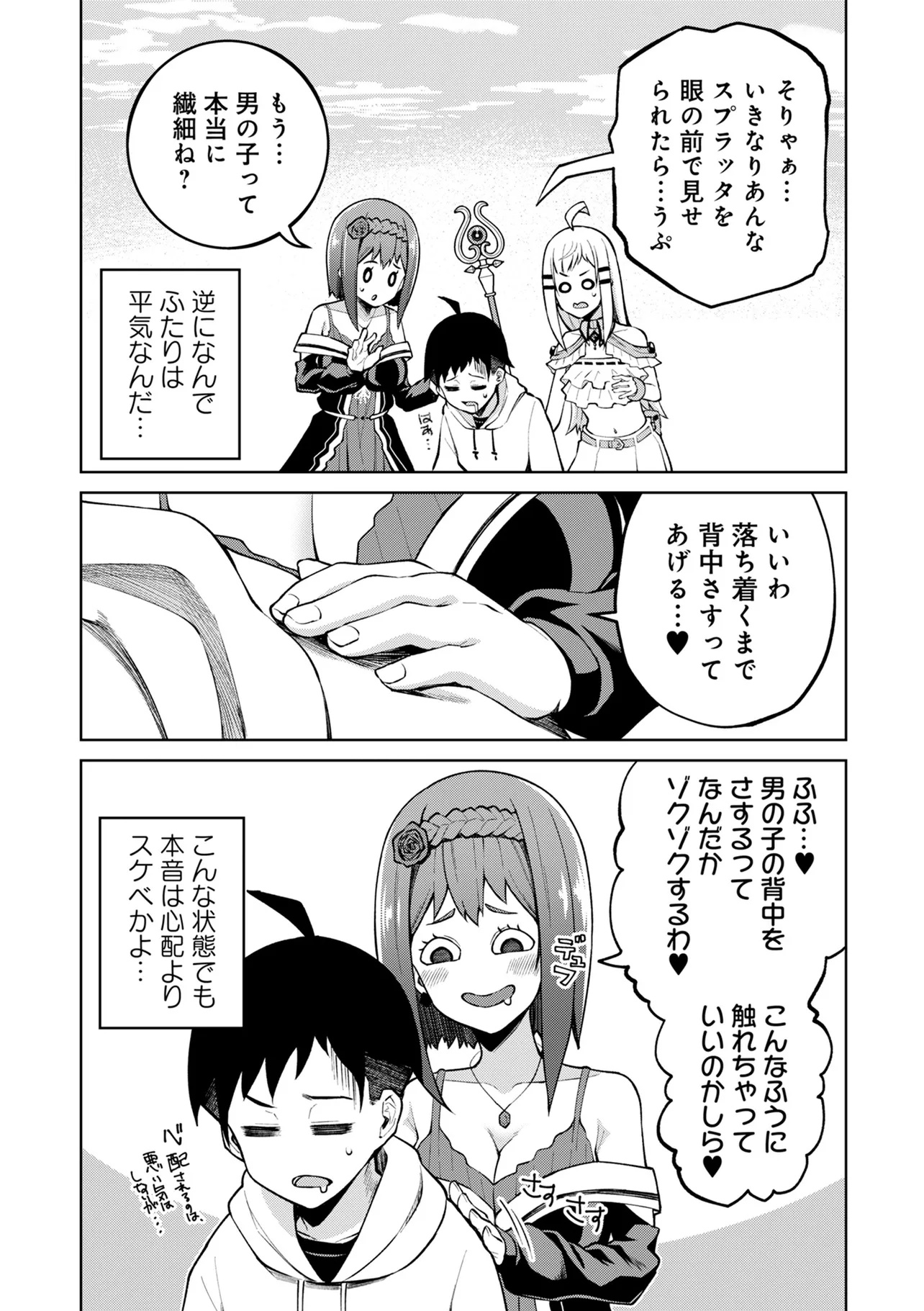 Teisou Gyakuten Isekai de Sukebe na Bijo-tachi ni Kakomare nagara Boukensha Seikatsu - Chapter 10.2 - Page 11