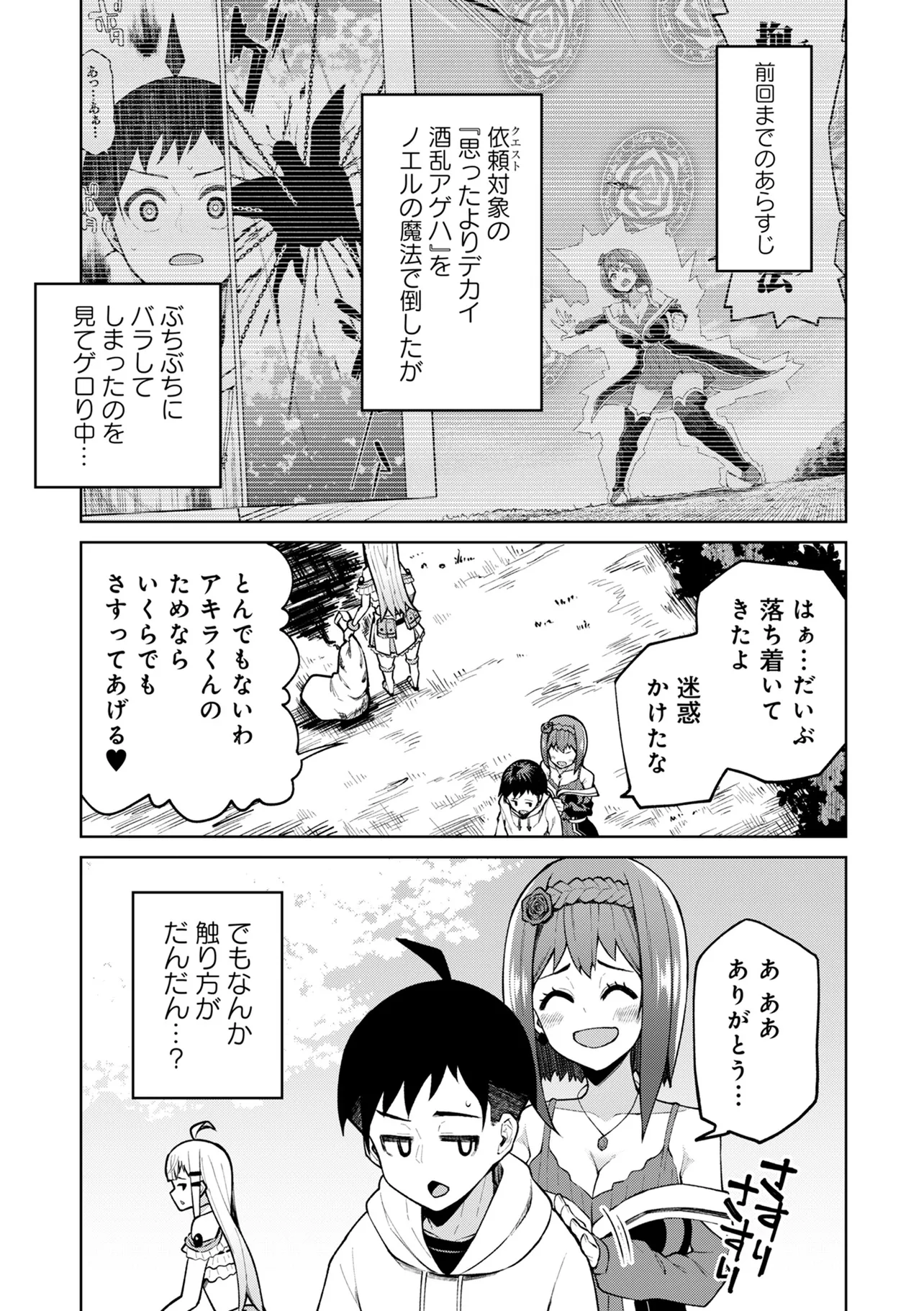 Teisou Gyakuten Isekai de Sukebe na Bijo-tachi ni Kakomare nagara Boukensha Seikatsu - Chapter 11.1 - Page 1