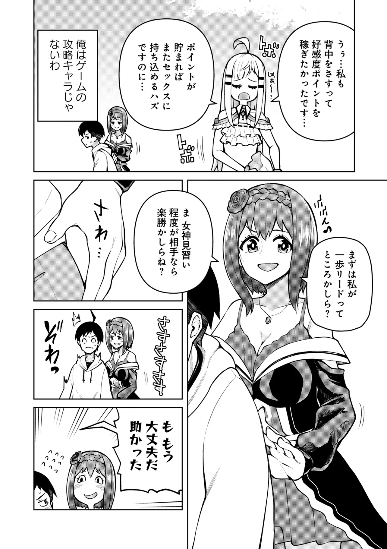 Teisou Gyakuten Isekai de Sukebe na Bijo-tachi ni Kakomare nagara Boukensha Seikatsu - Chapter 11.1 - Page 2