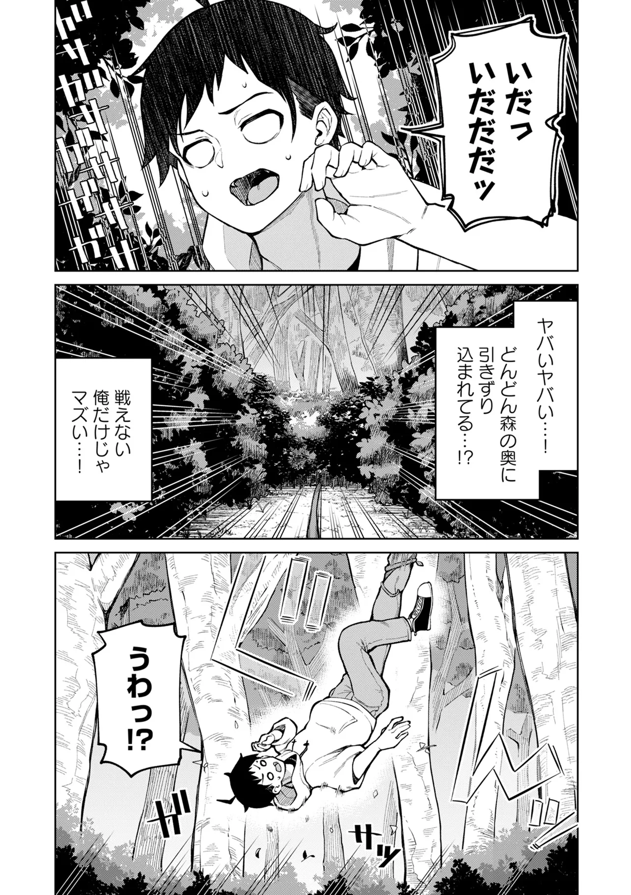 Teisou Gyakuten Isekai de Sukebe na Bijo-tachi ni Kakomare nagara Boukensha Seikatsu - Chapter 11.1 - Page 7