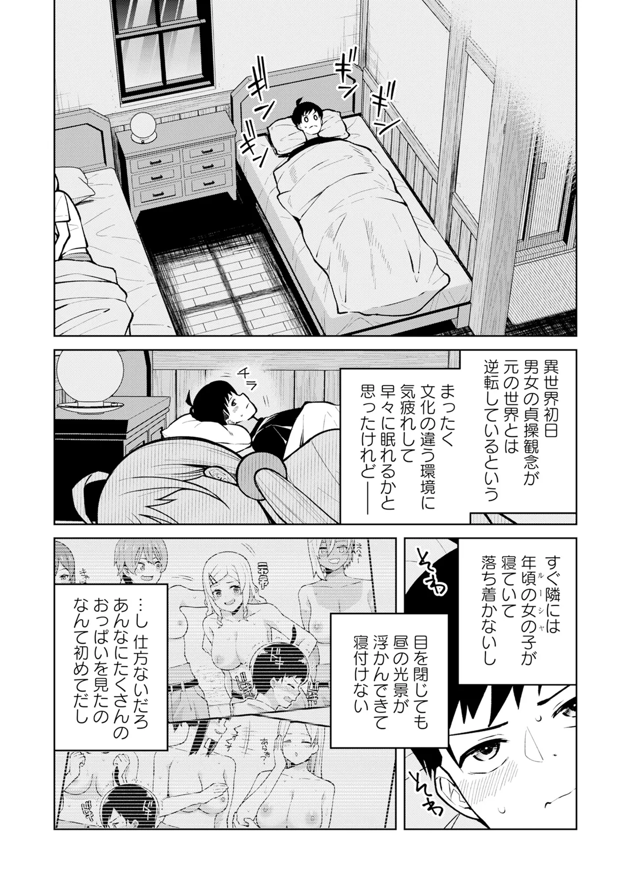 Teisou Gyakuten Isekai de Sukebe na Bijo-tachi ni Kakomare nagara Boukensha Seikatsu - Chapter 3.1 - Page 2