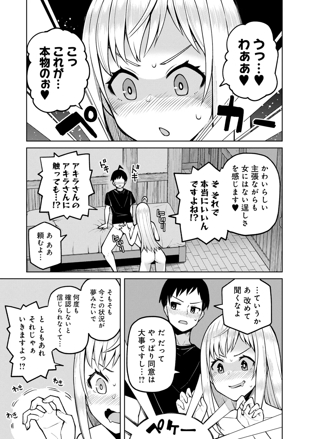 Teisou Gyakuten Isekai de Sukebe na Bijo-tachi ni Kakomare nagara Boukensha Seikatsu - Chapter 7.1 - Page 1