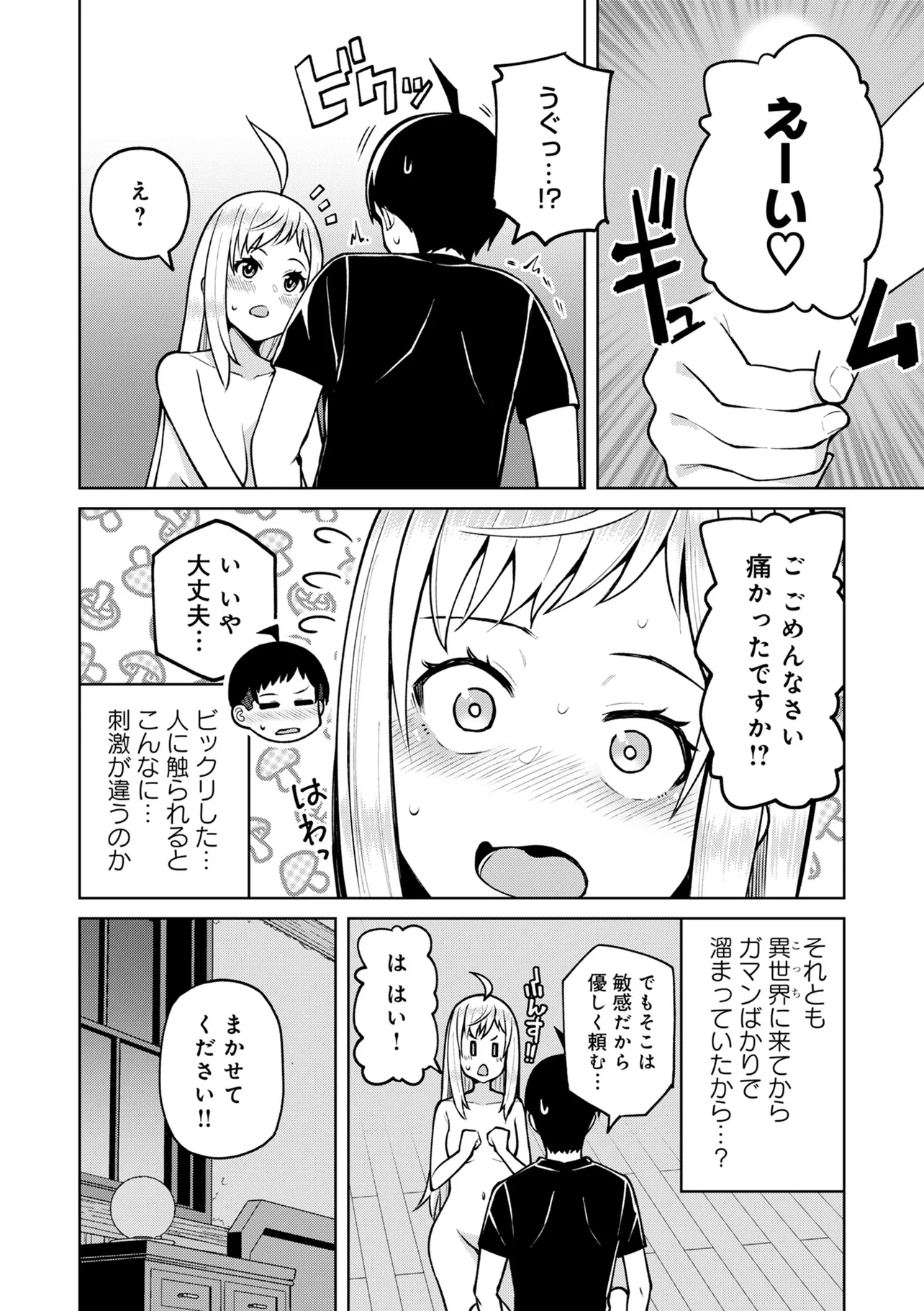 Teisou Gyakuten Isekai de Sukebe na Bijo-tachi ni Kakomare nagara Boukensha Seikatsu - Chapter 7.1 - Page 2