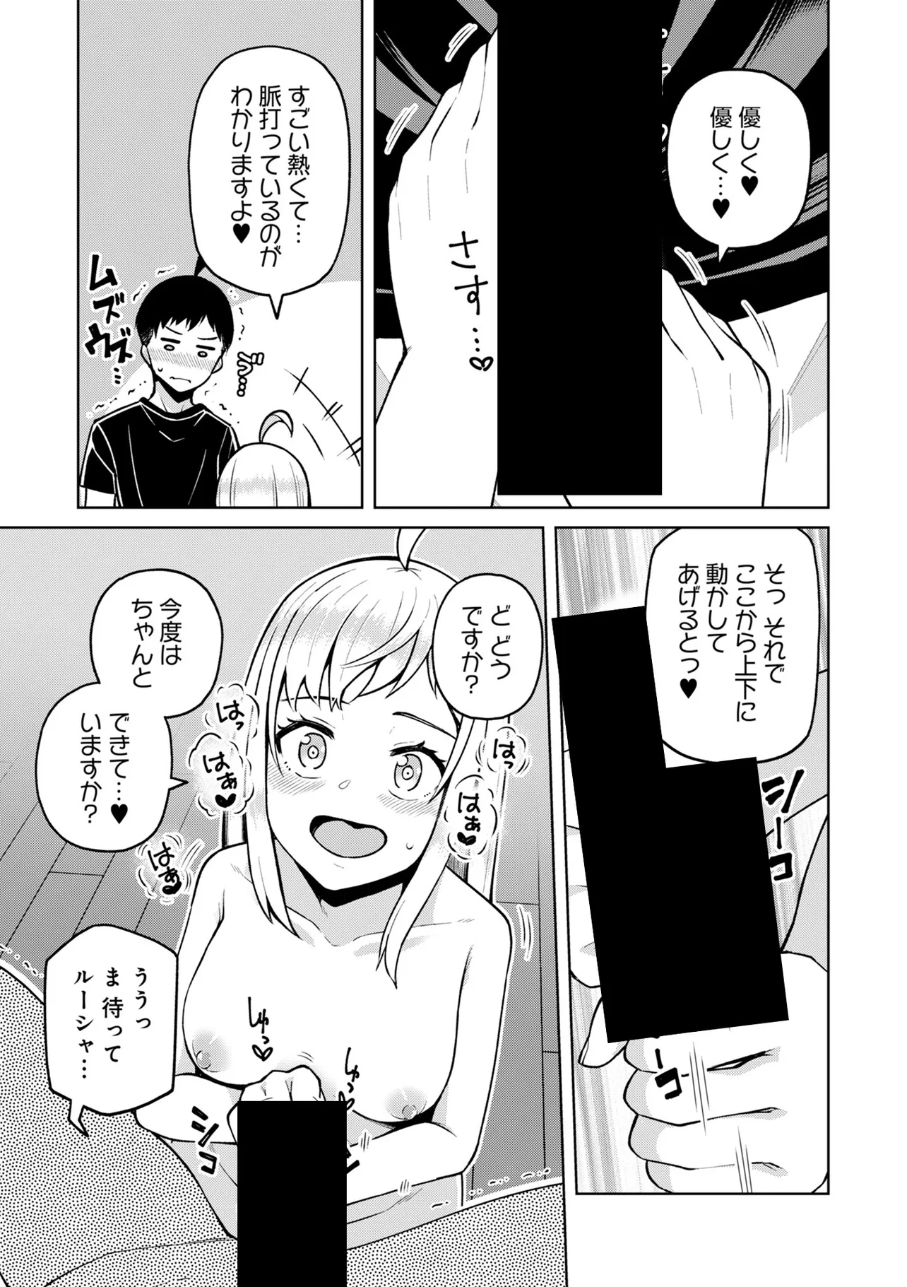 Teisou Gyakuten Isekai de Sukebe na Bijo-tachi ni Kakomare nagara Boukensha Seikatsu - Chapter 7.1 - Page 3