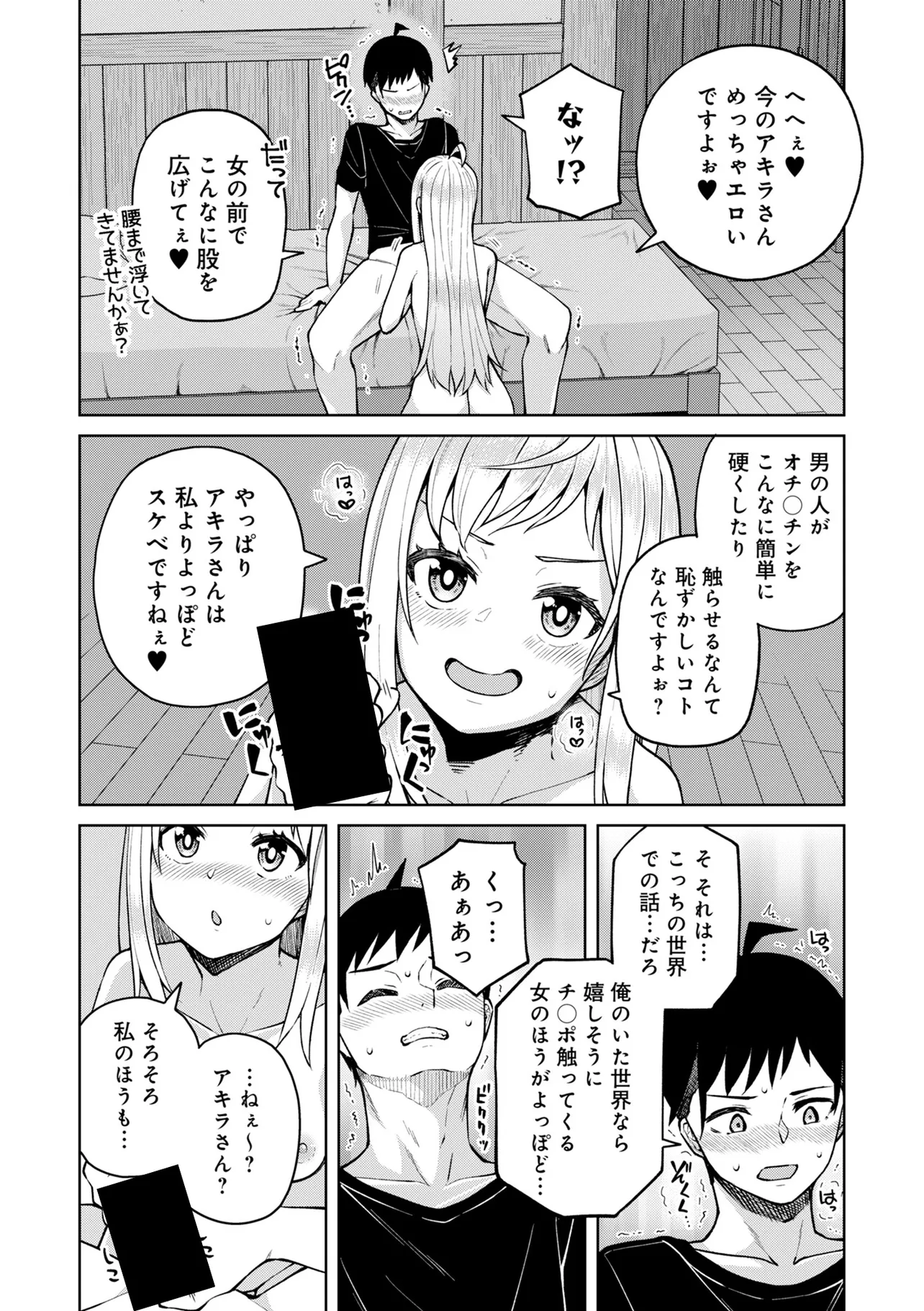 Teisou Gyakuten Isekai de Sukebe na Bijo-tachi ni Kakomare nagara Boukensha Seikatsu - Chapter 7.1 - Page 4