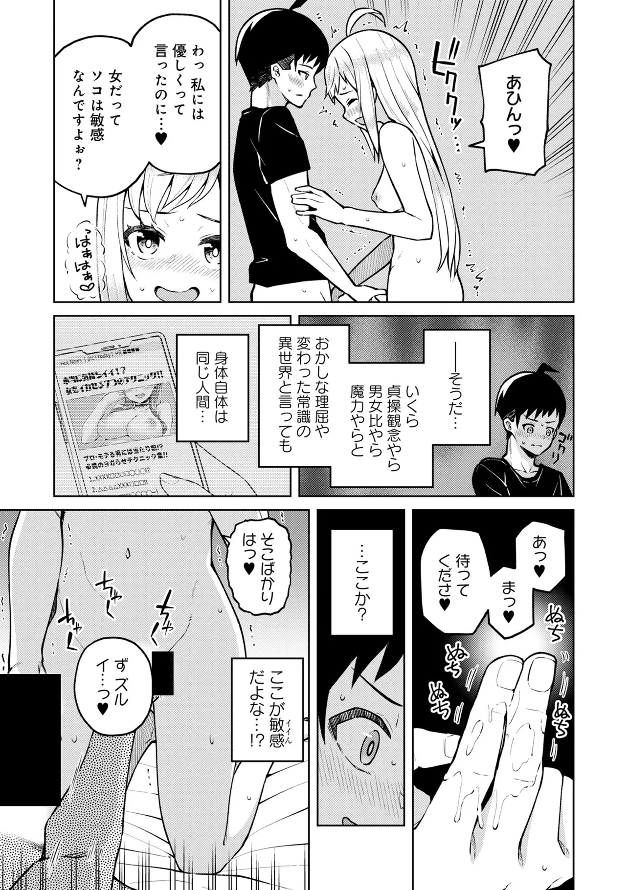 Teisou Gyakuten Isekai de Sukebe na Bijo-tachi ni Kakomare nagara Boukensha Seikatsu - Chapter 7.1 - Page 7