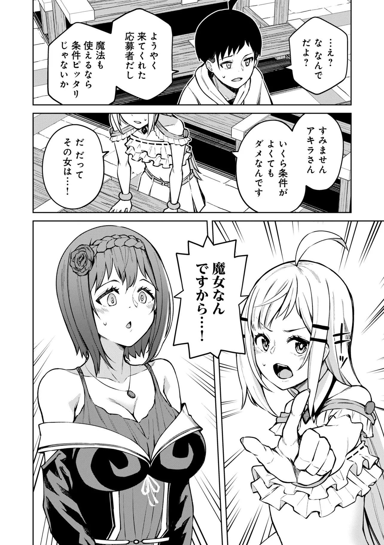 Teisou Gyakuten Isekai de Sukebe na Bijo-tachi ni Kakomare nagara Boukensha Seikatsu - Chapter 8.2 - Page 12