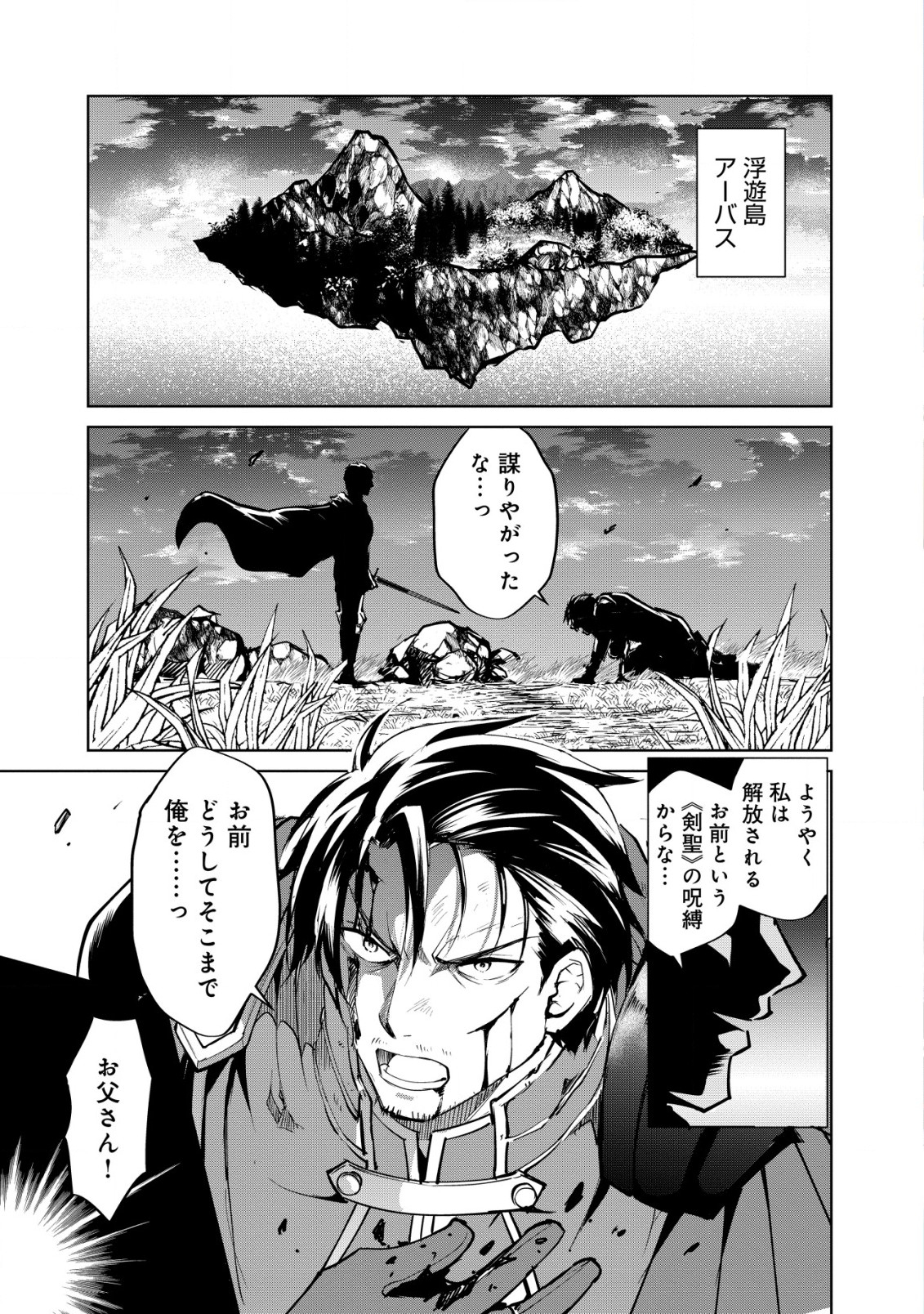 Ten to Chi to Hazama no Sekai Yelatium - Chapter 1 - Page 2