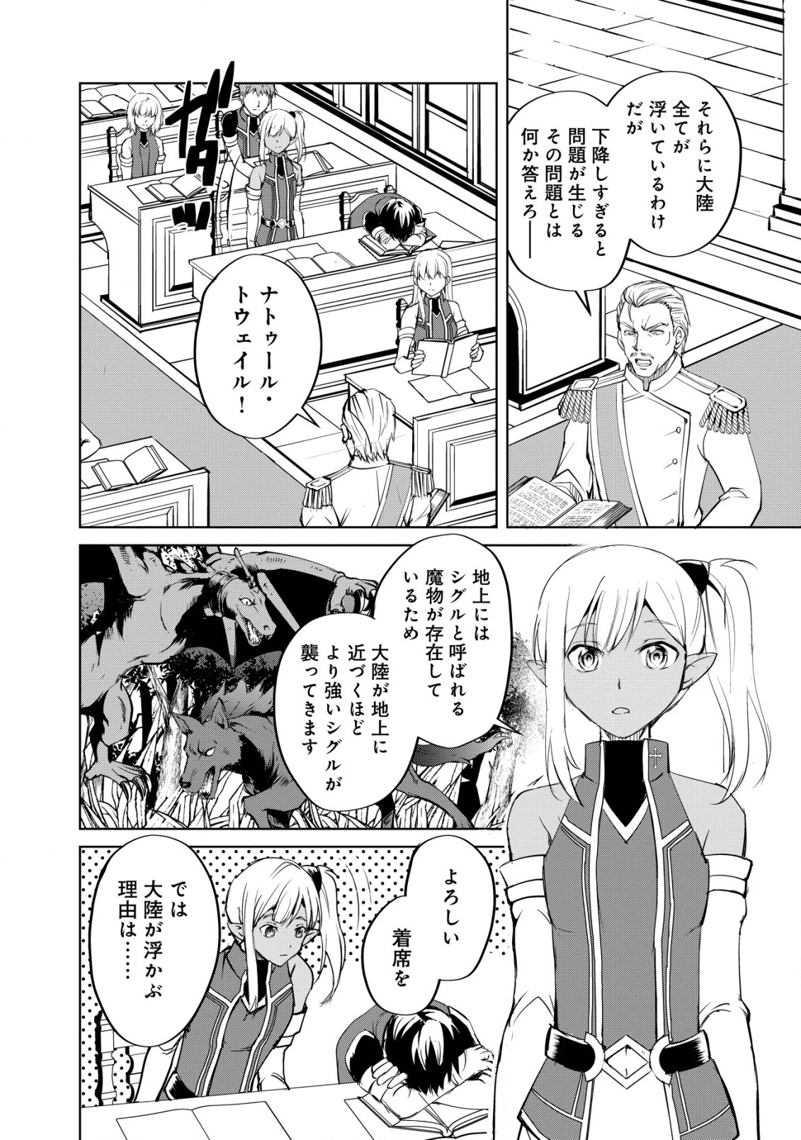 Ten to Chi to Hazama no Sekai Yelatium - Chapter 1 - Page 7