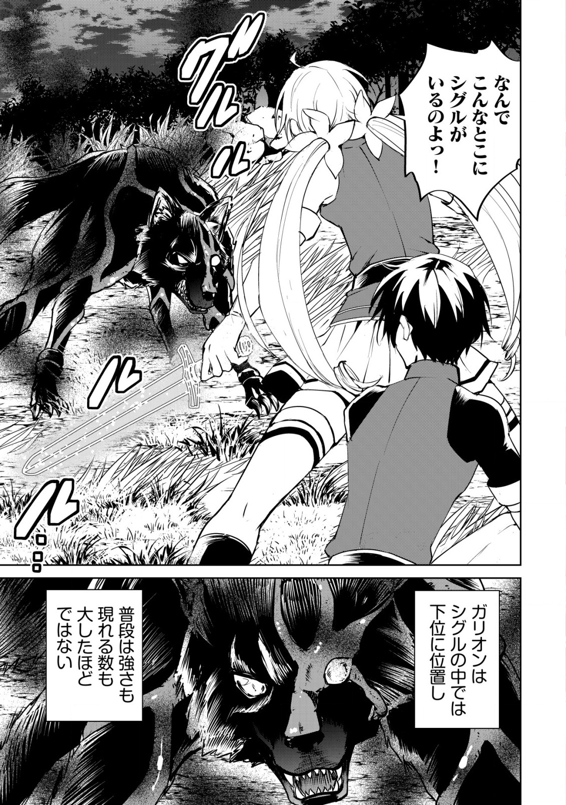 Ten to Chi to Hazama no Sekai Yelatium - Chapter 5.1 - Page 1