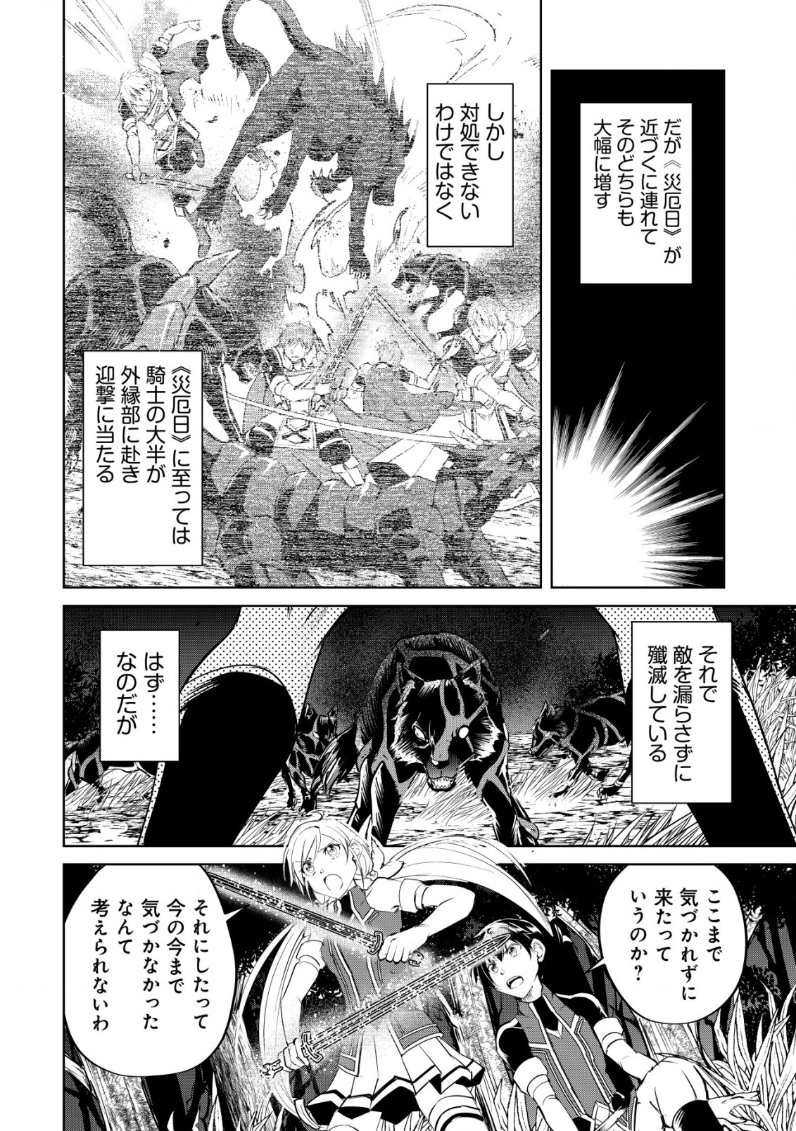 Ten to Chi to Hazama no Sekai Yelatium - Chapter 5.1 - Page 2