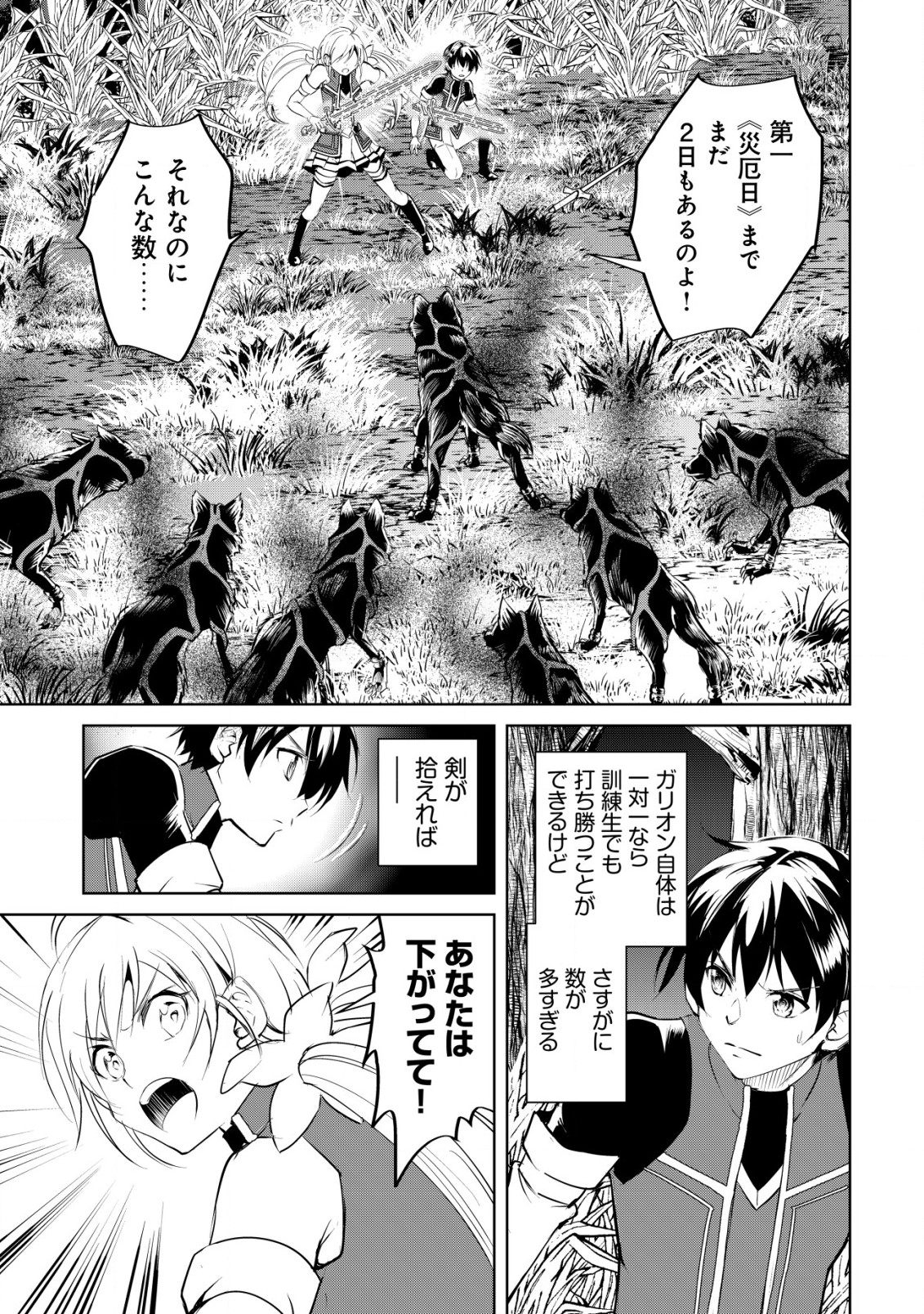 Ten to Chi to Hazama no Sekai Yelatium - Chapter 5.1 - Page 3