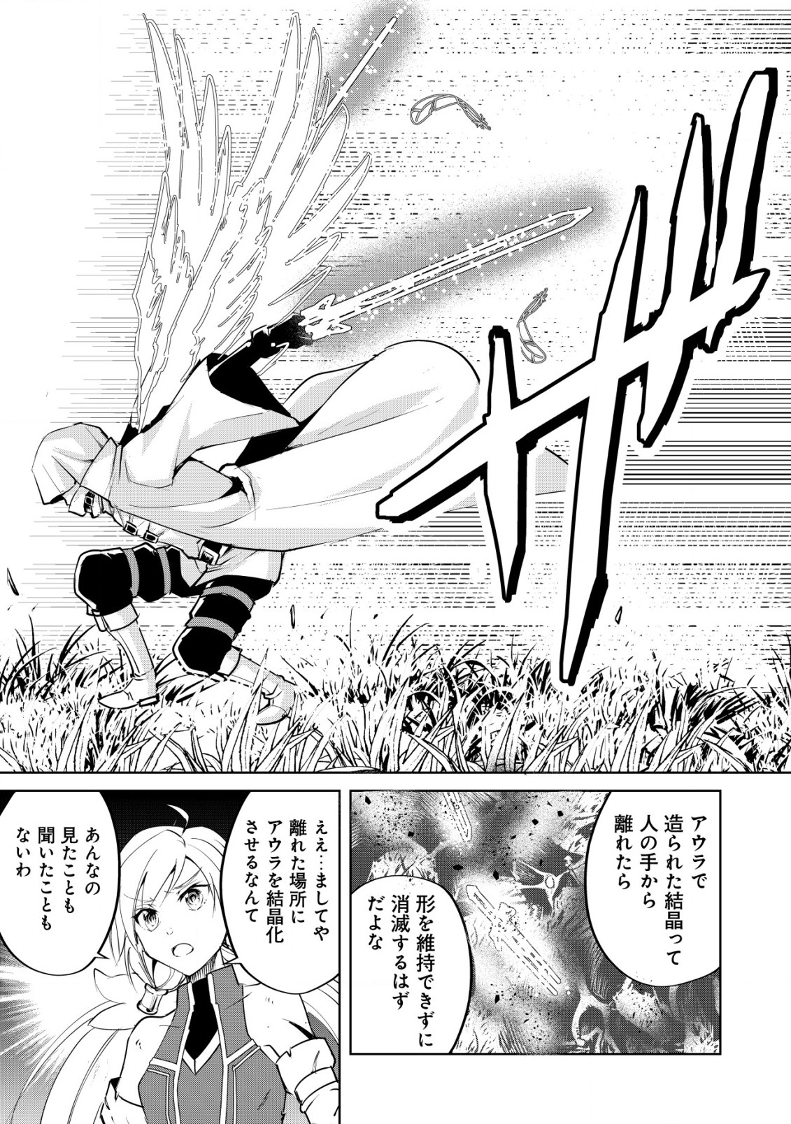 Ten to Chi to Hazama no Sekai Yelatium - Chapter 5.2 - Page 11